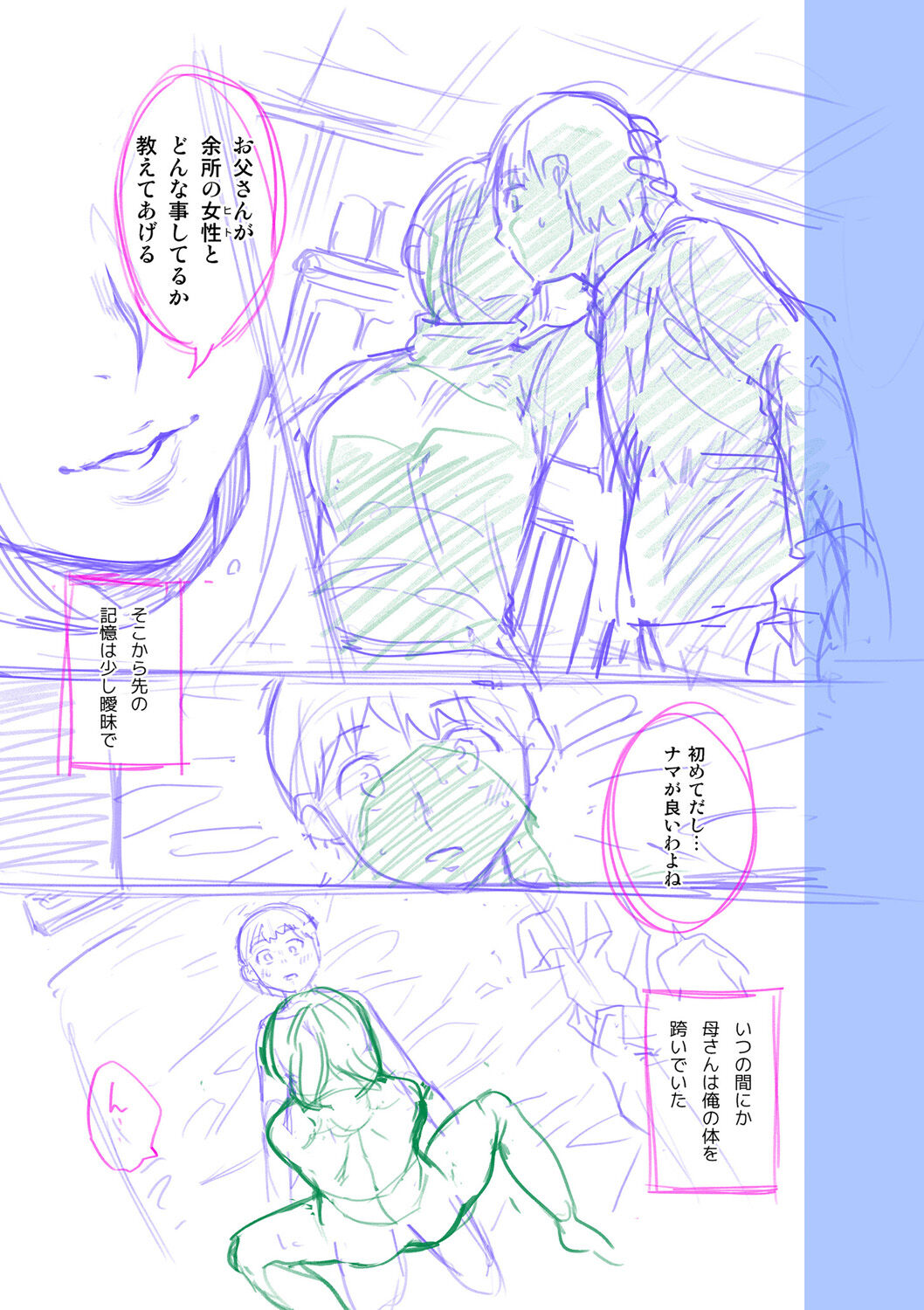 Kinshinshou Bias - Page 207