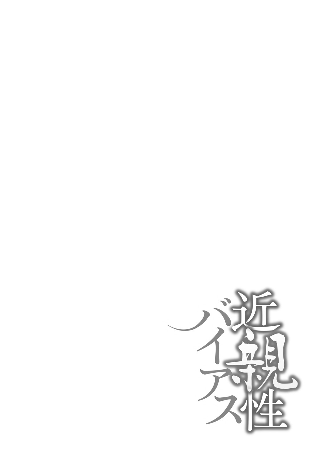 Kinshinshou Bias - Page 31