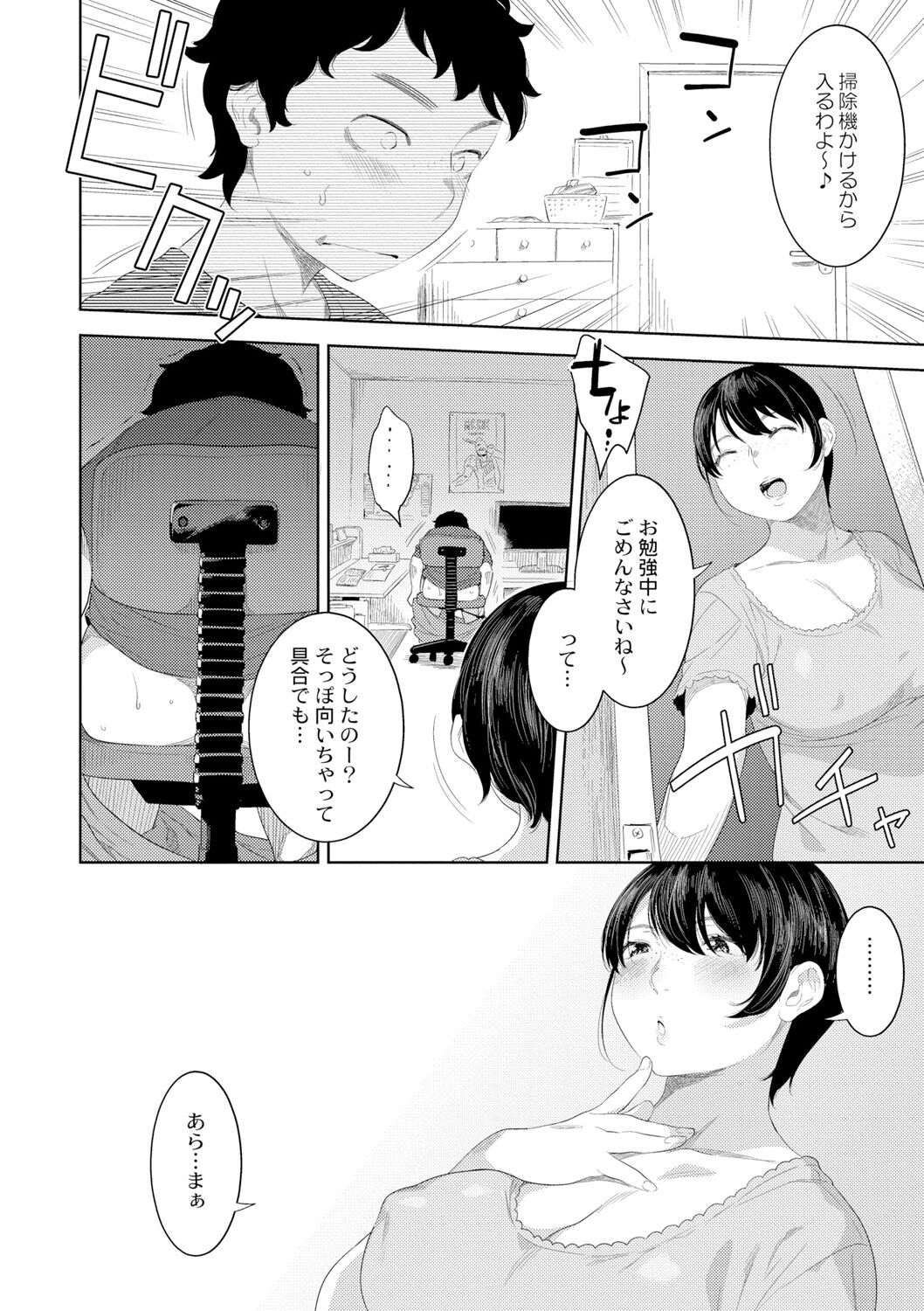 Kinshinshou Bias - Page 40