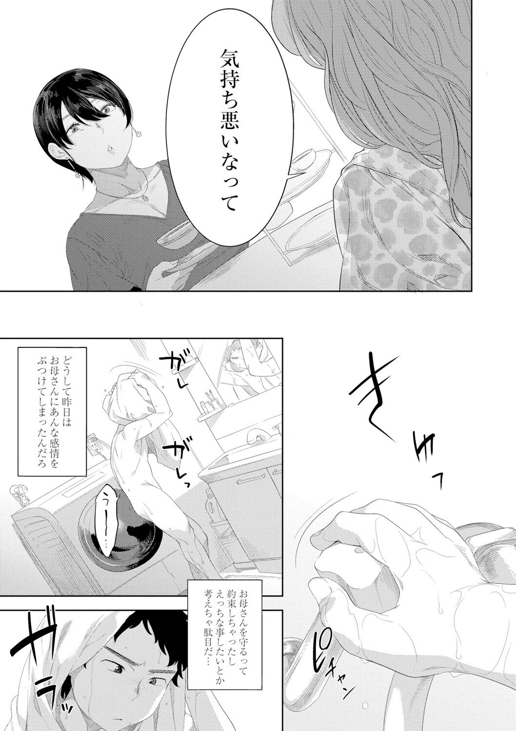 Kinshinshou Bias - Page 49