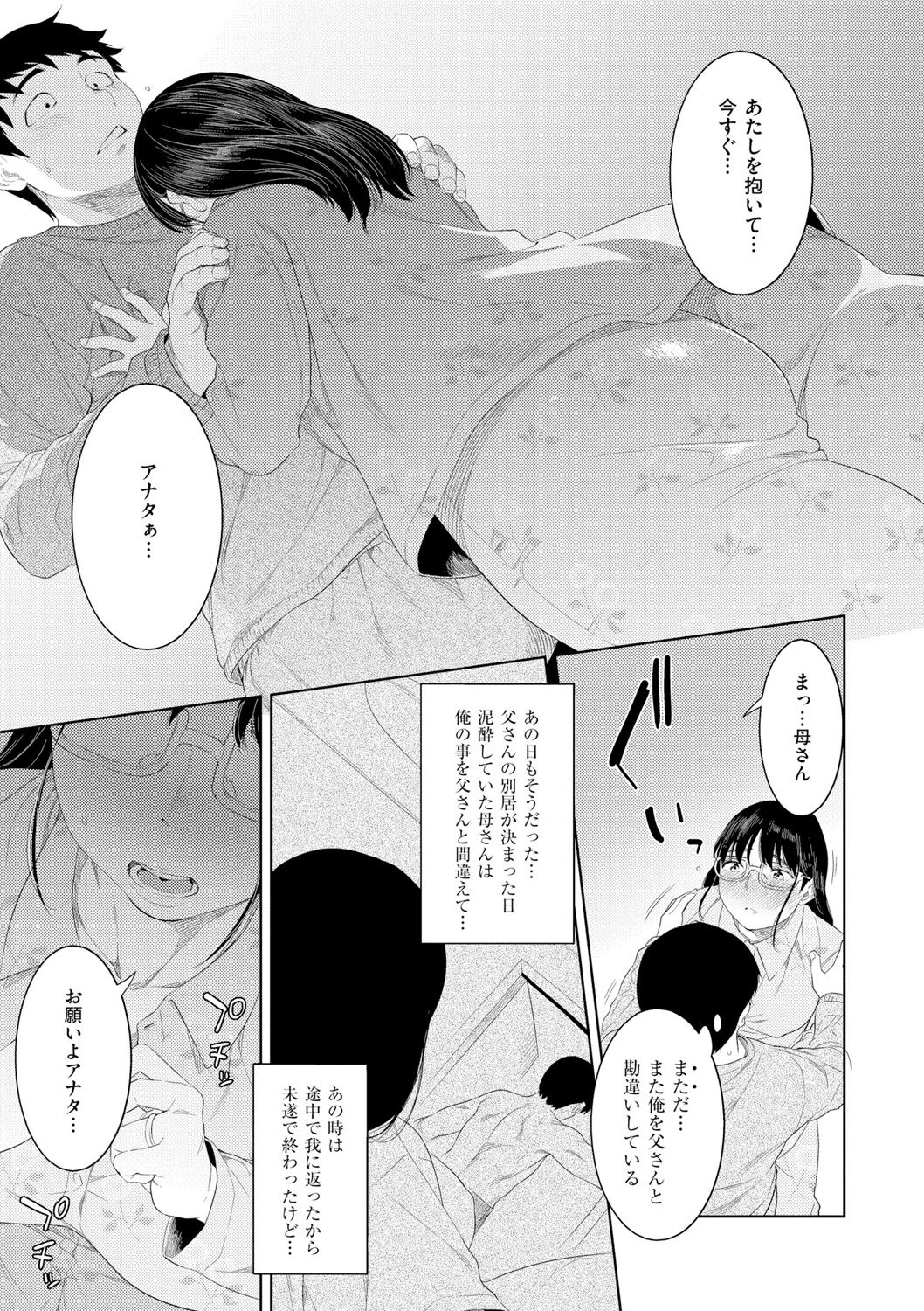 Kinshinshou Bias - Page 71