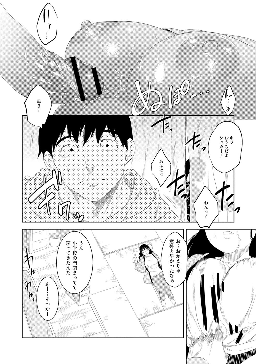 Kinshinshou Bias - Page 84