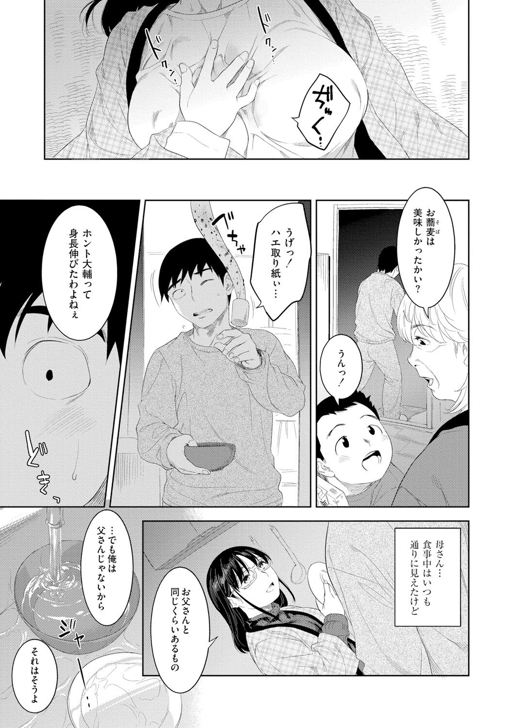 Kinshinshou Bias - Page 85