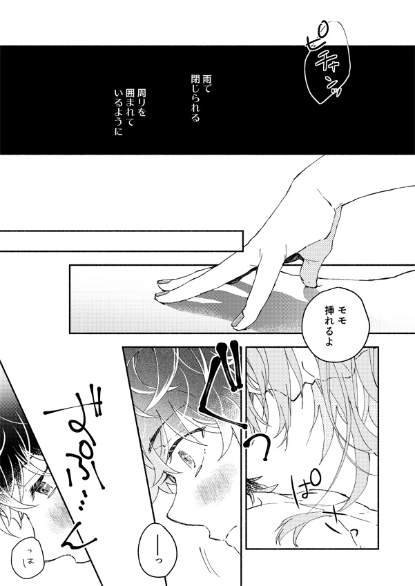 Ame de Kakou - Catch in the rain - Page 21