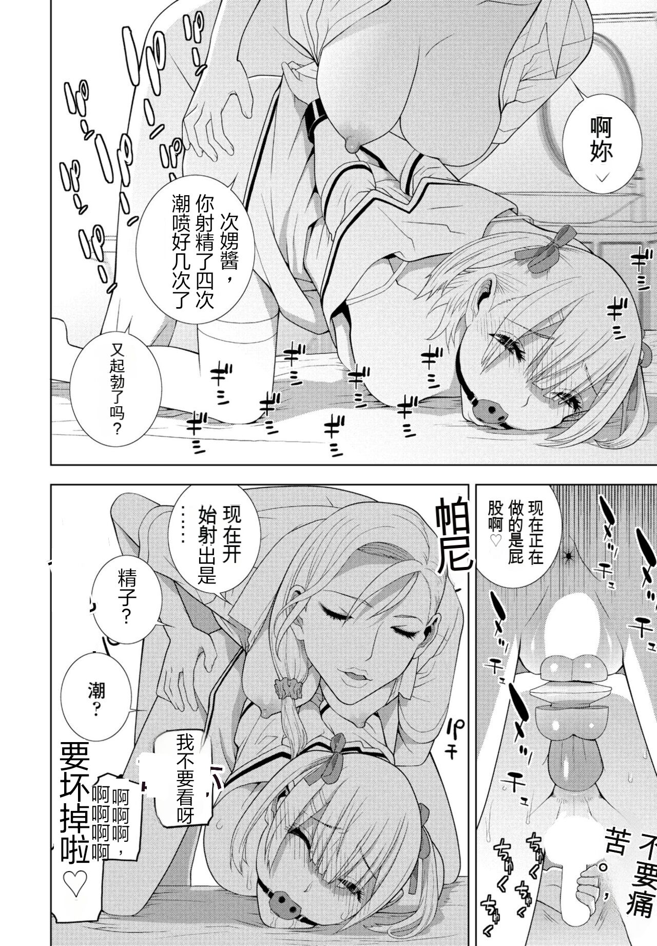 Gikei JK Fu!! Zoku - Page 18
