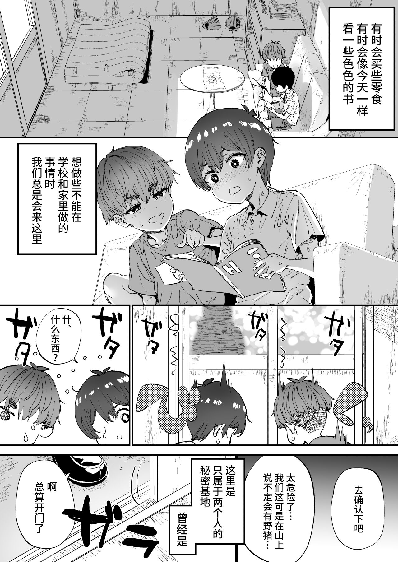 Shiranai Onee-san ga Bokura no Himitsu Kichi ni Yattekita! - Page 4