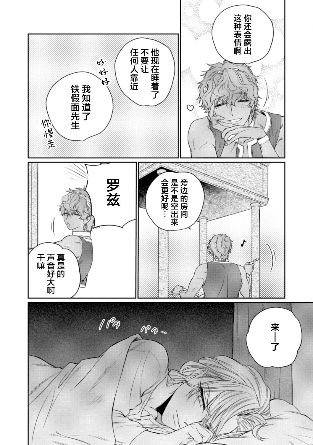 金色の花嫁 1-2話 - Page 67