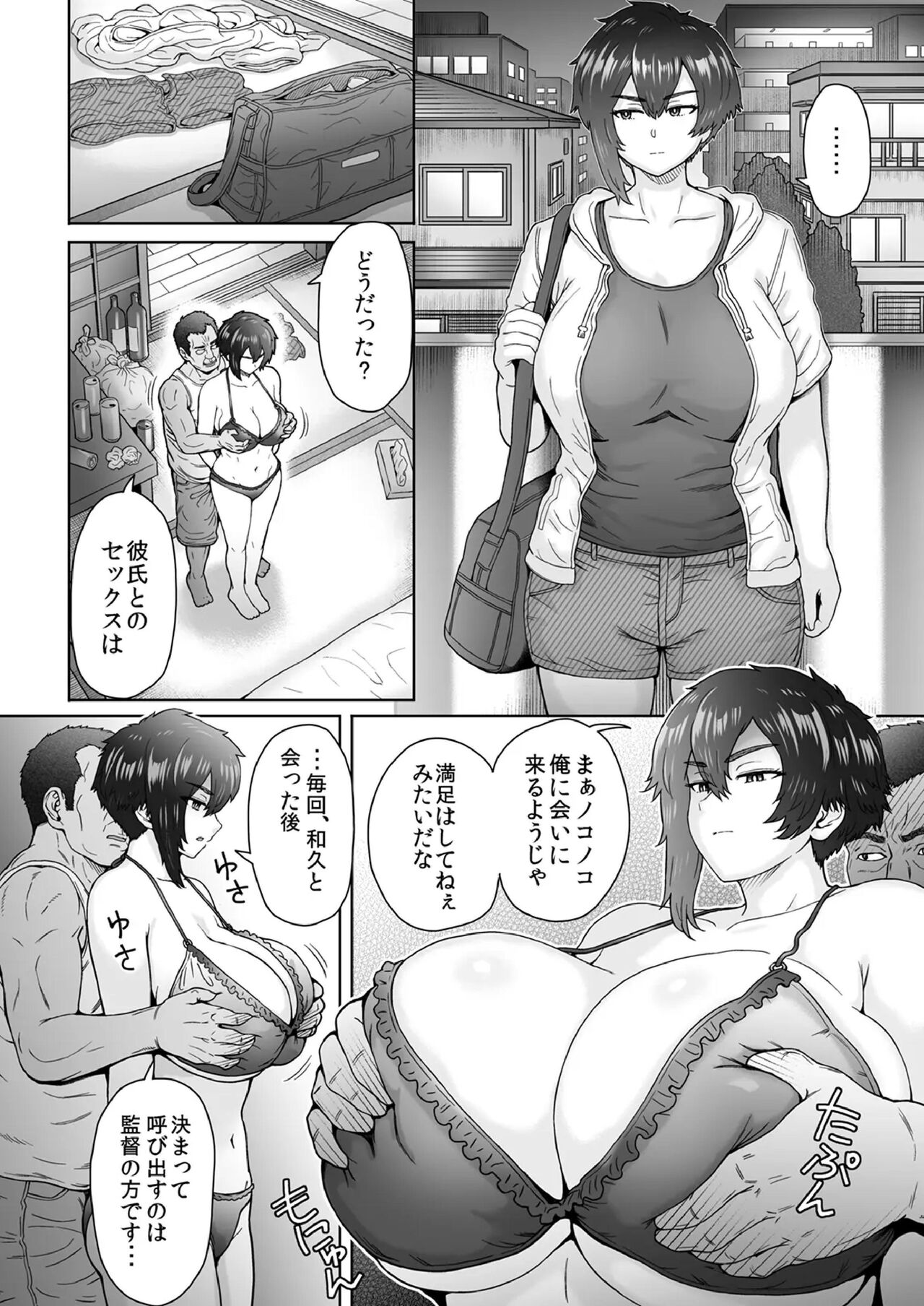 My Unfriendly, Tall Girlfriend Became Like That Behind My Back 2 - Page 13