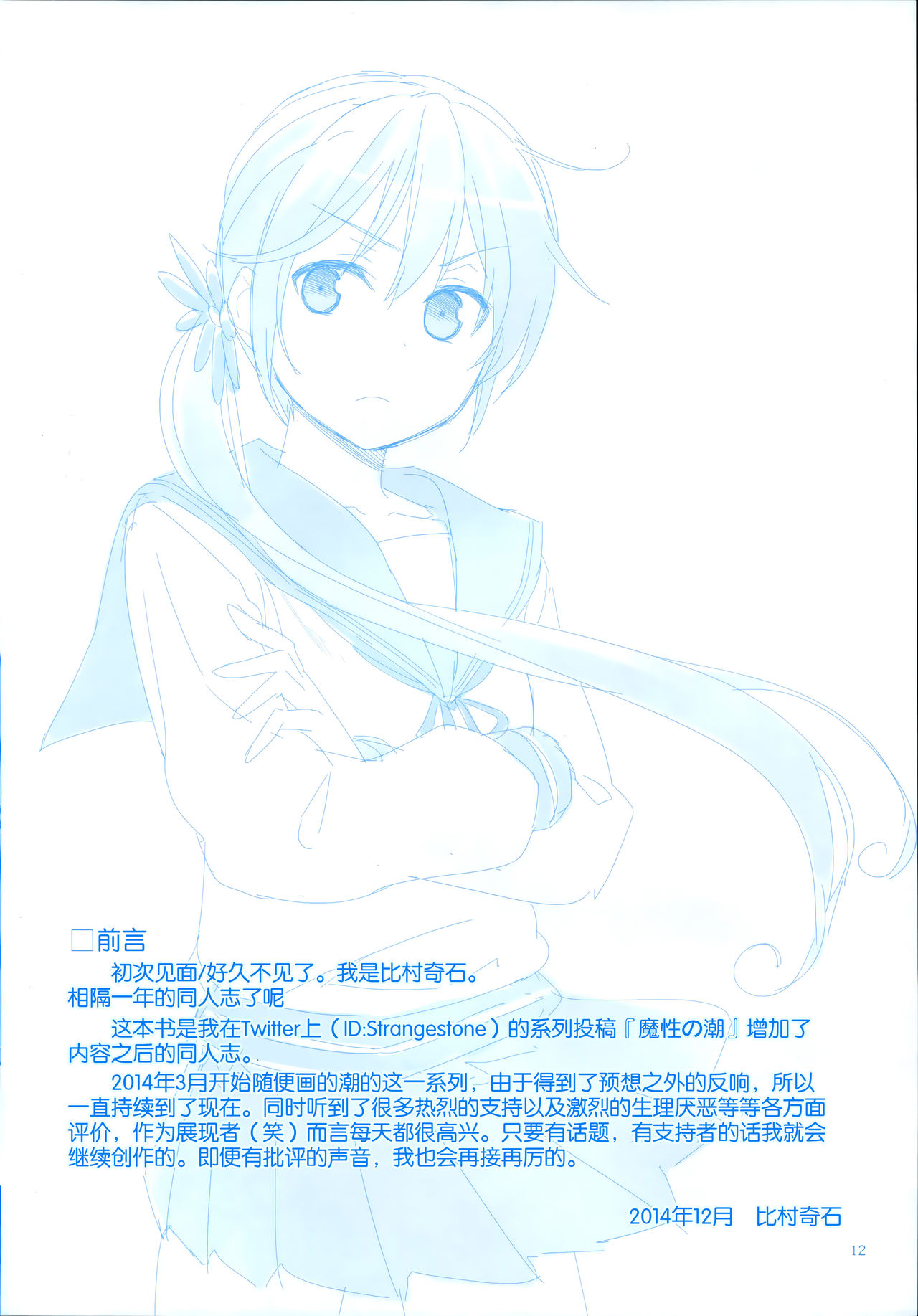 魔性の潮 - Page 12