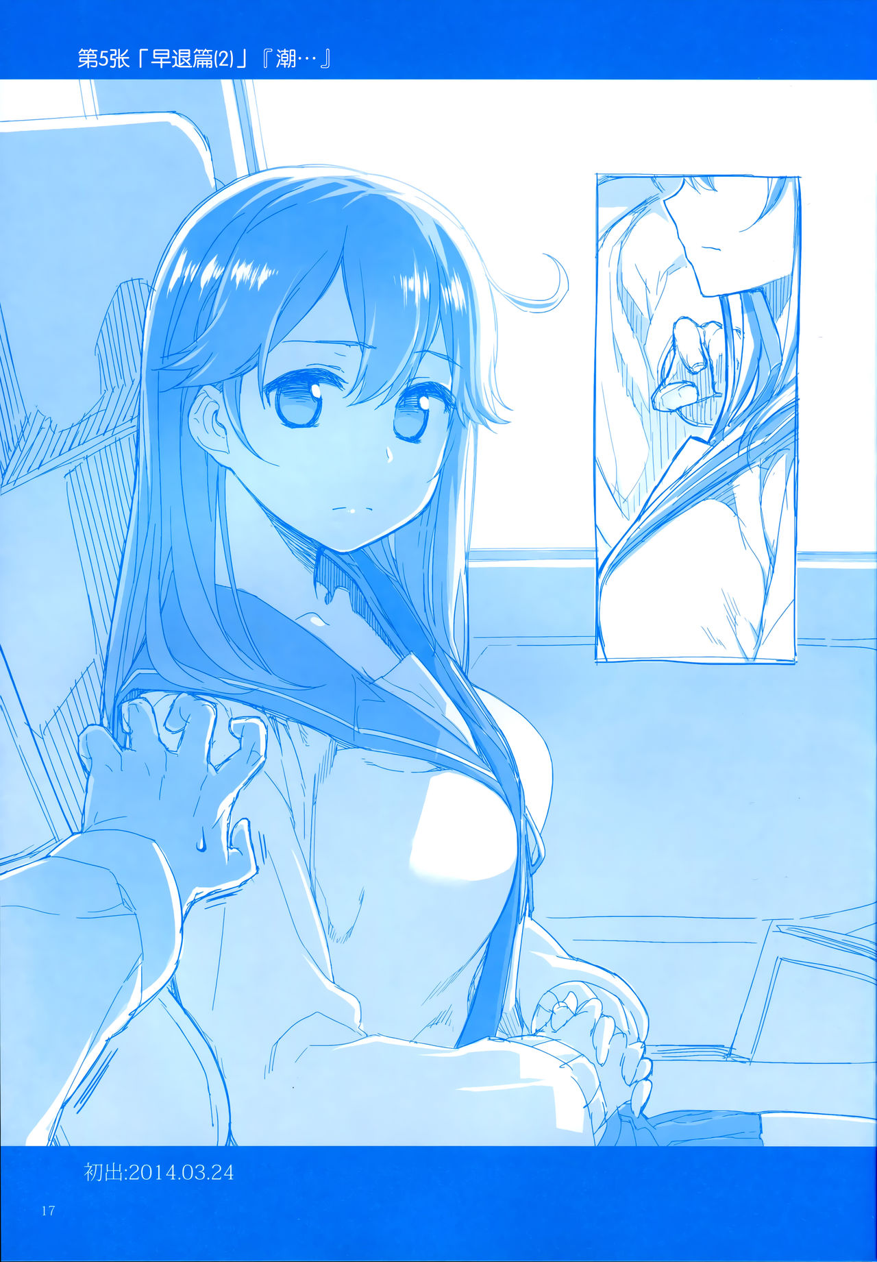 魔性の潮 - Page 17