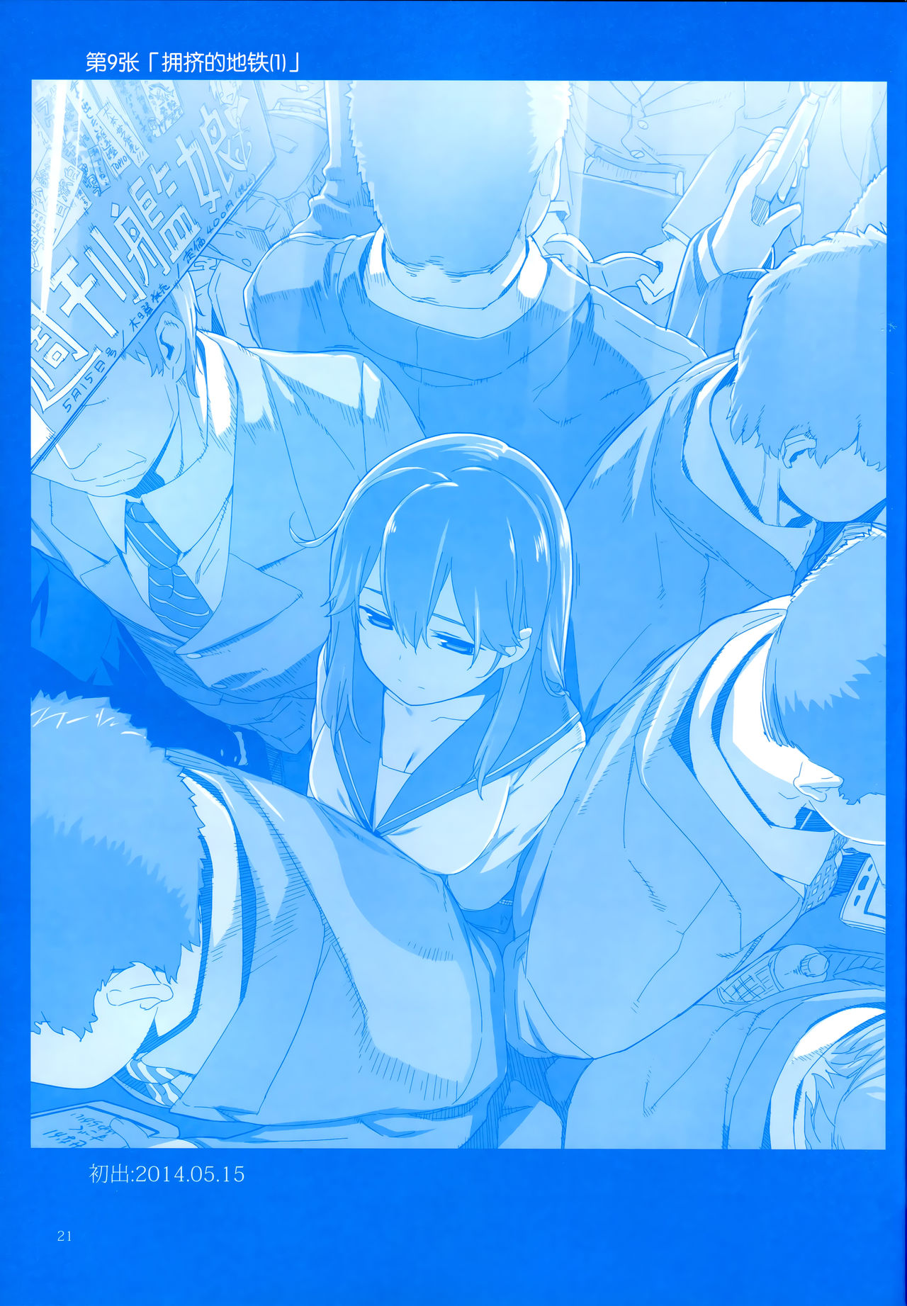 魔性の潮 - Page 21
