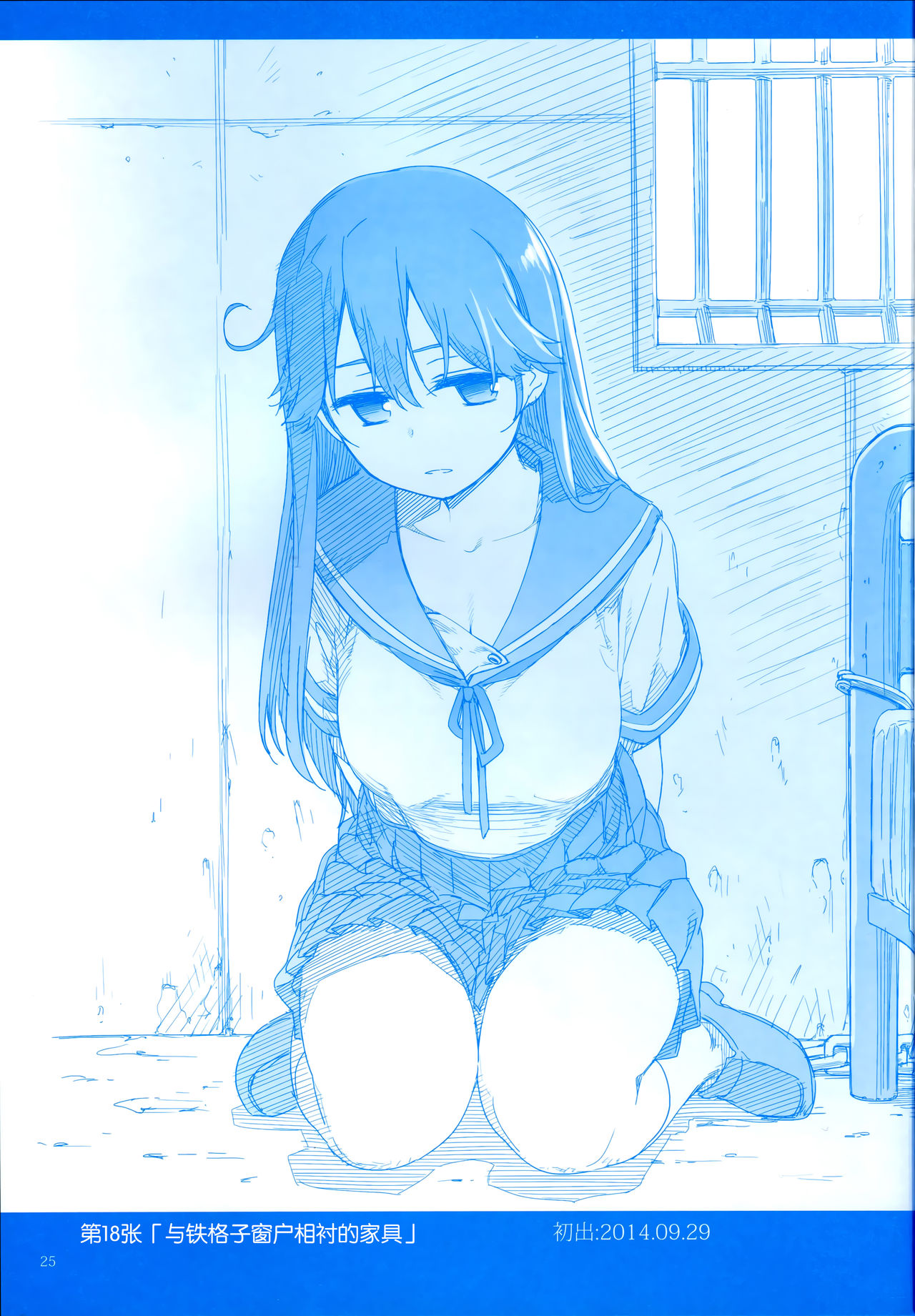 魔性の潮 - Page 25