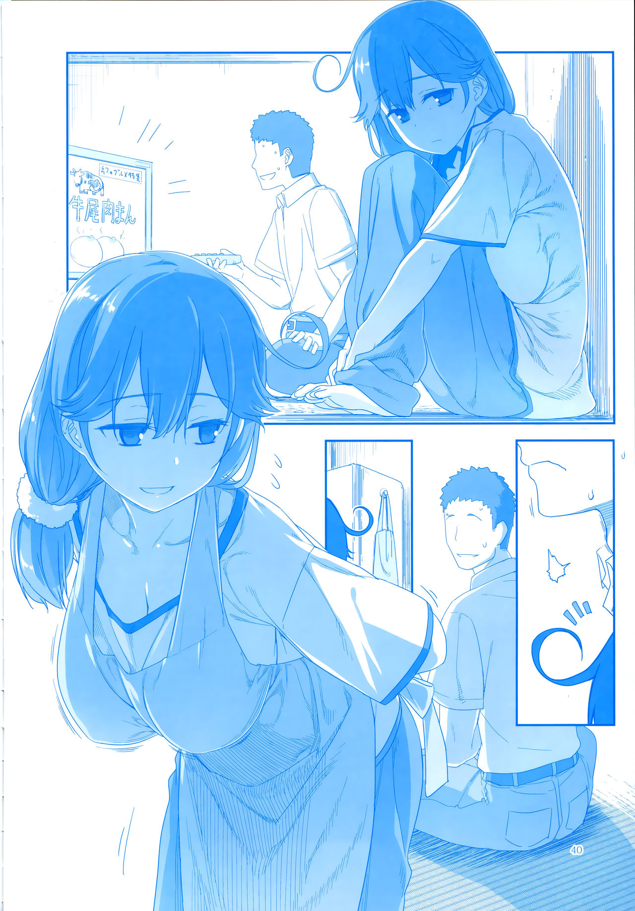魔性の潮 - Page 40