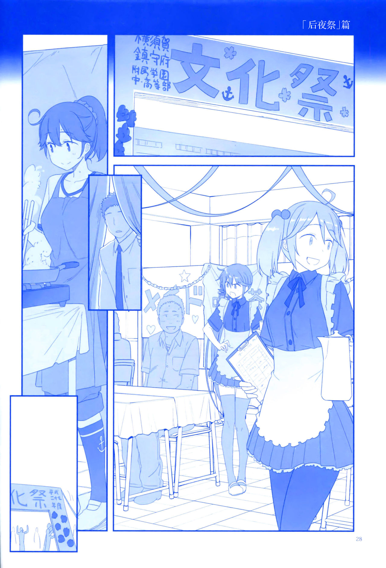 魔性の潮 - Page 88