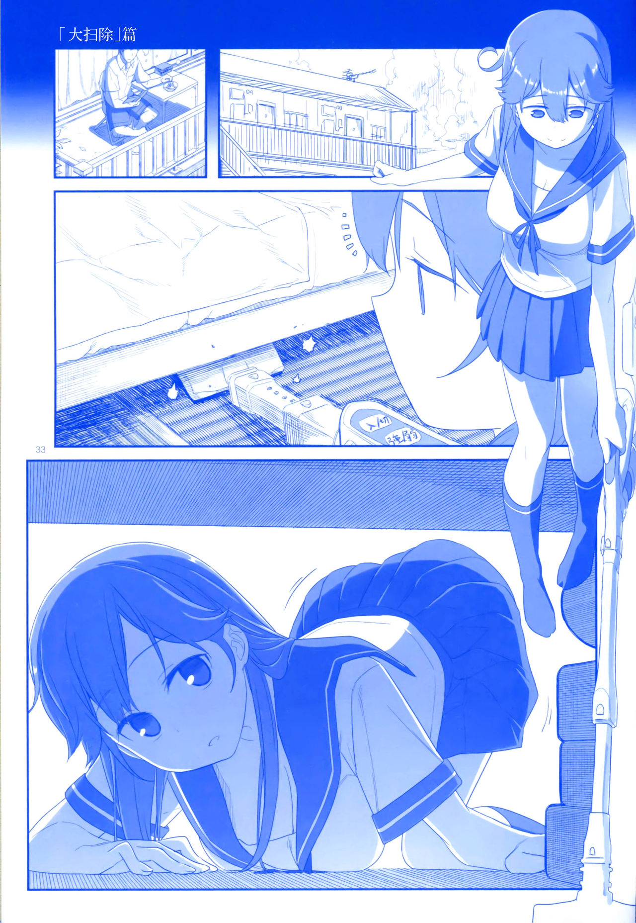 魔性の潮 - Page 93