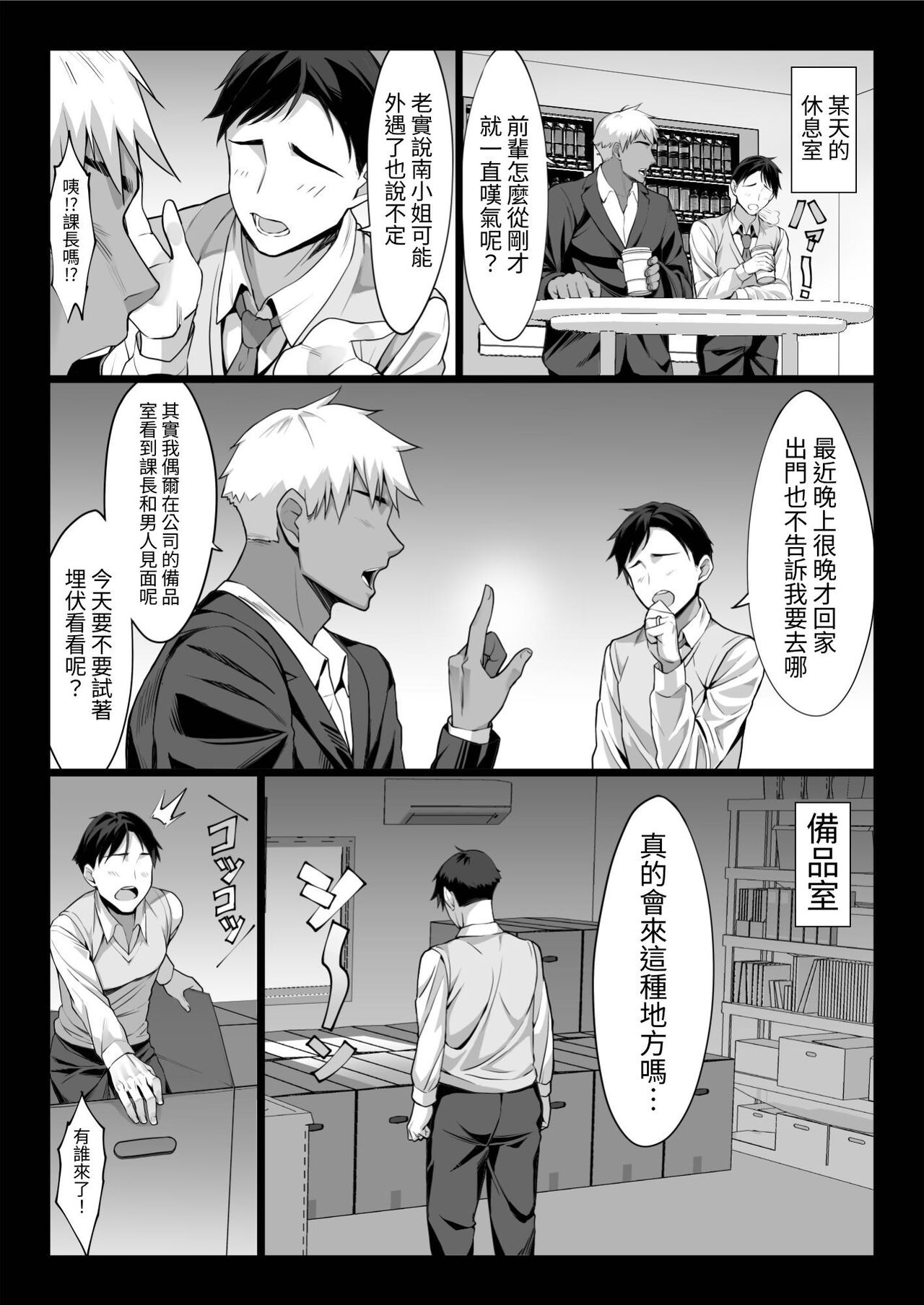 新妻上司は部下のチンポでドM堕ち - Page 29