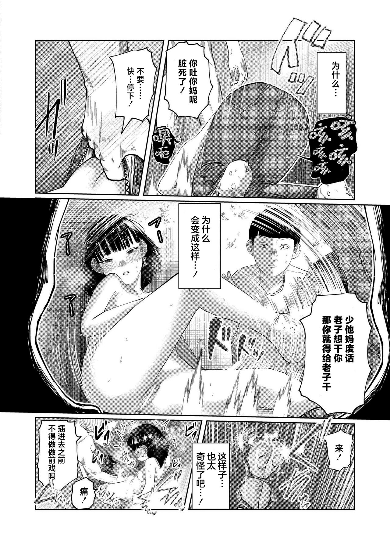 Mou Kimi de Ikitakunai - Page 14