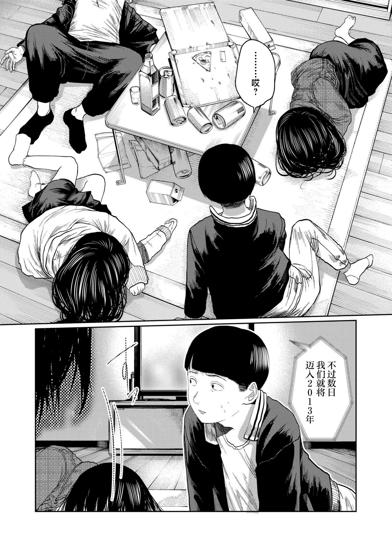 Mou Kimi de Ikitakunai - Page 29