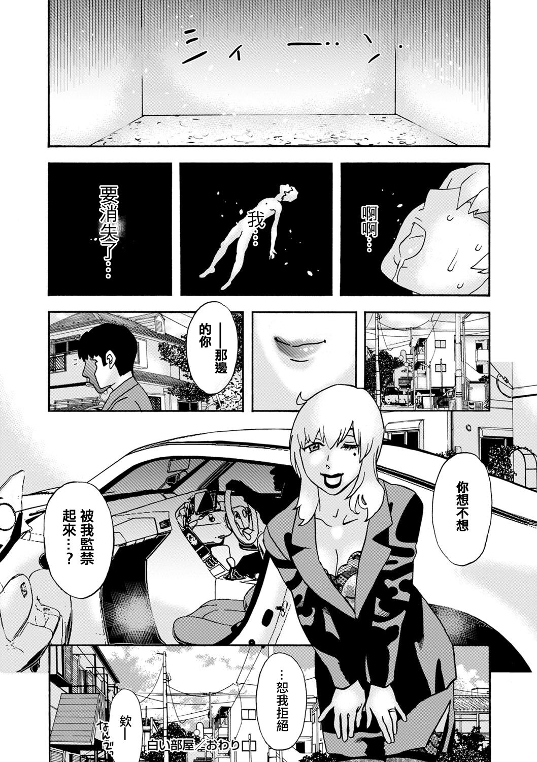 白い部屋 - Page 24