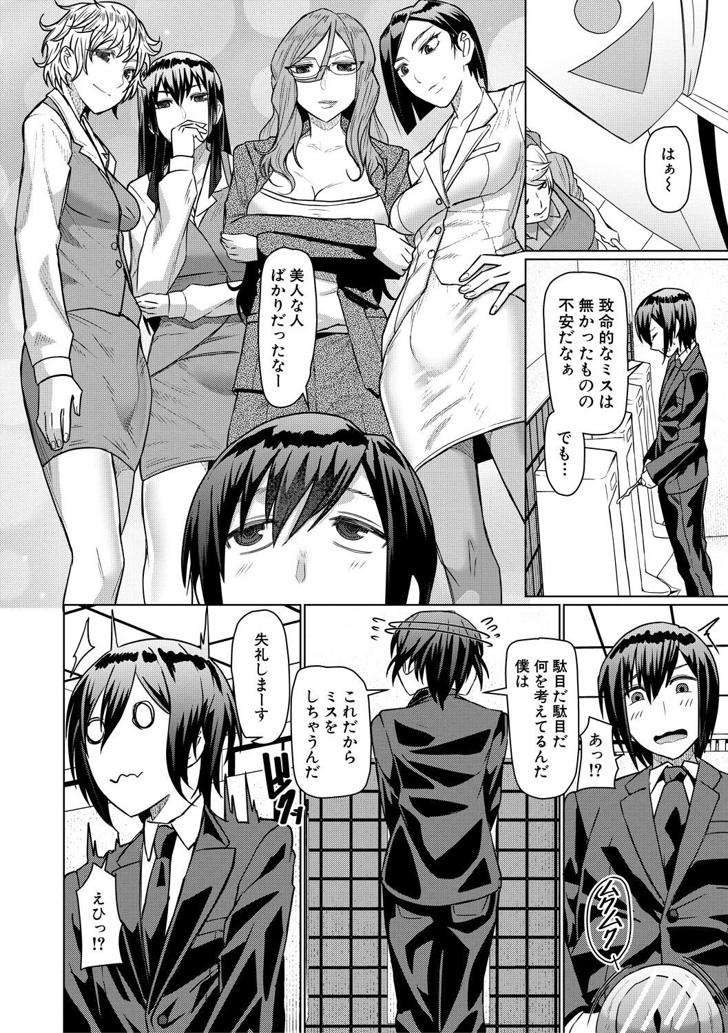 Idousaki wa Inran OL Darake no Harem Shokuba Da - Page 10