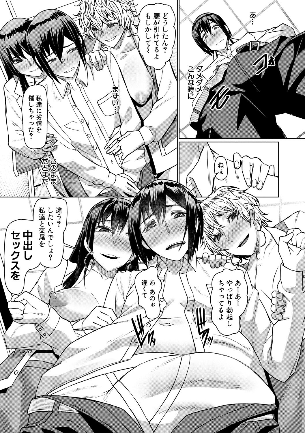 Idousaki wa Inran OL Darake no Harem Shokuba Da - Page 25