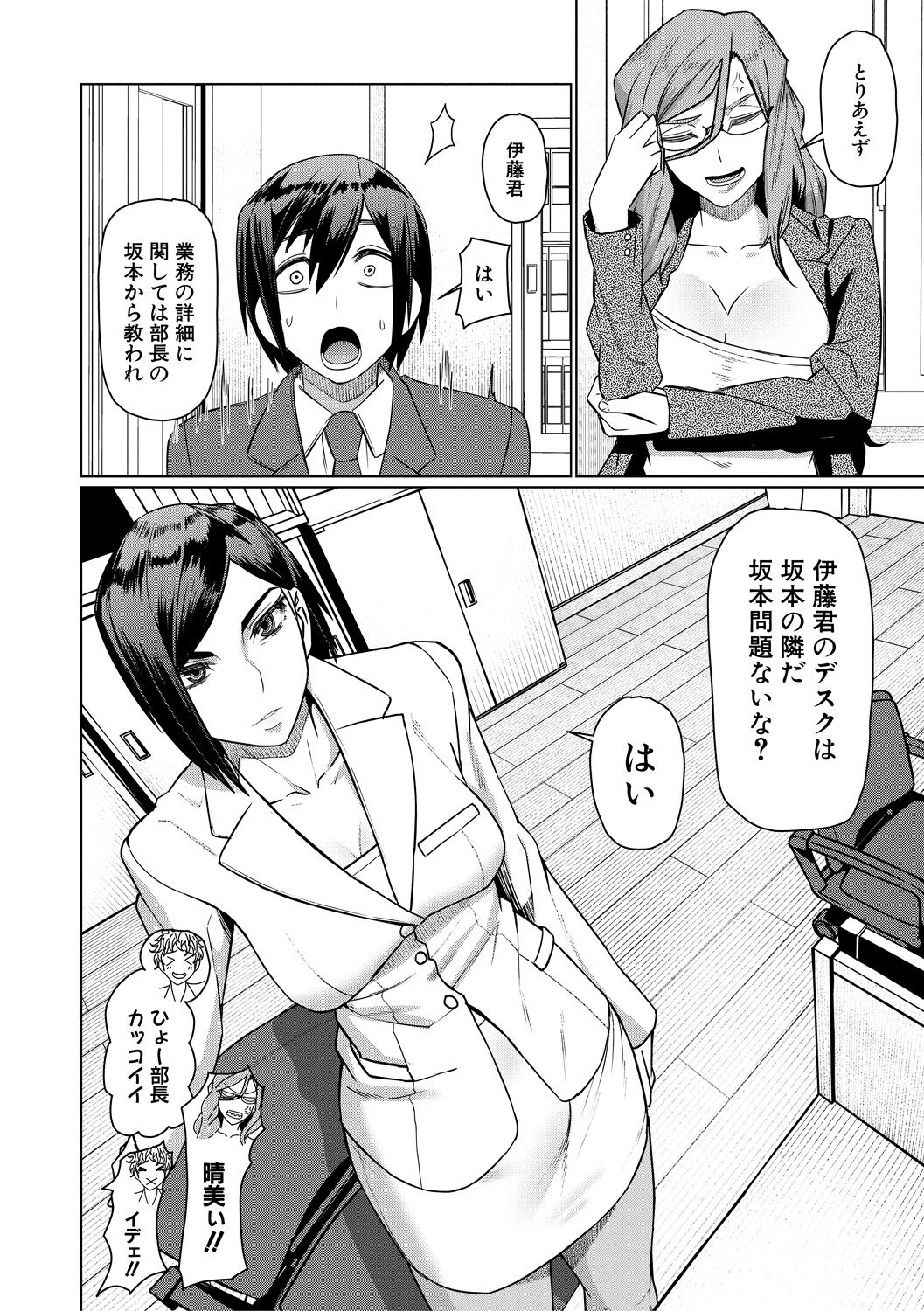 Idousaki wa Inran OL Darake no Harem Shokuba Da - Page 6
