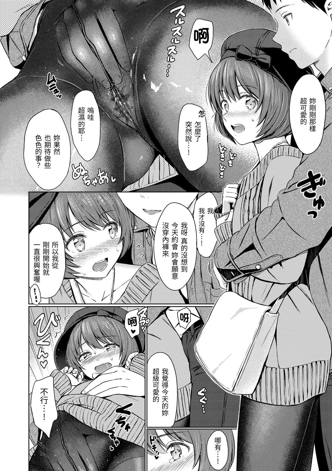 Temptation - Page 11