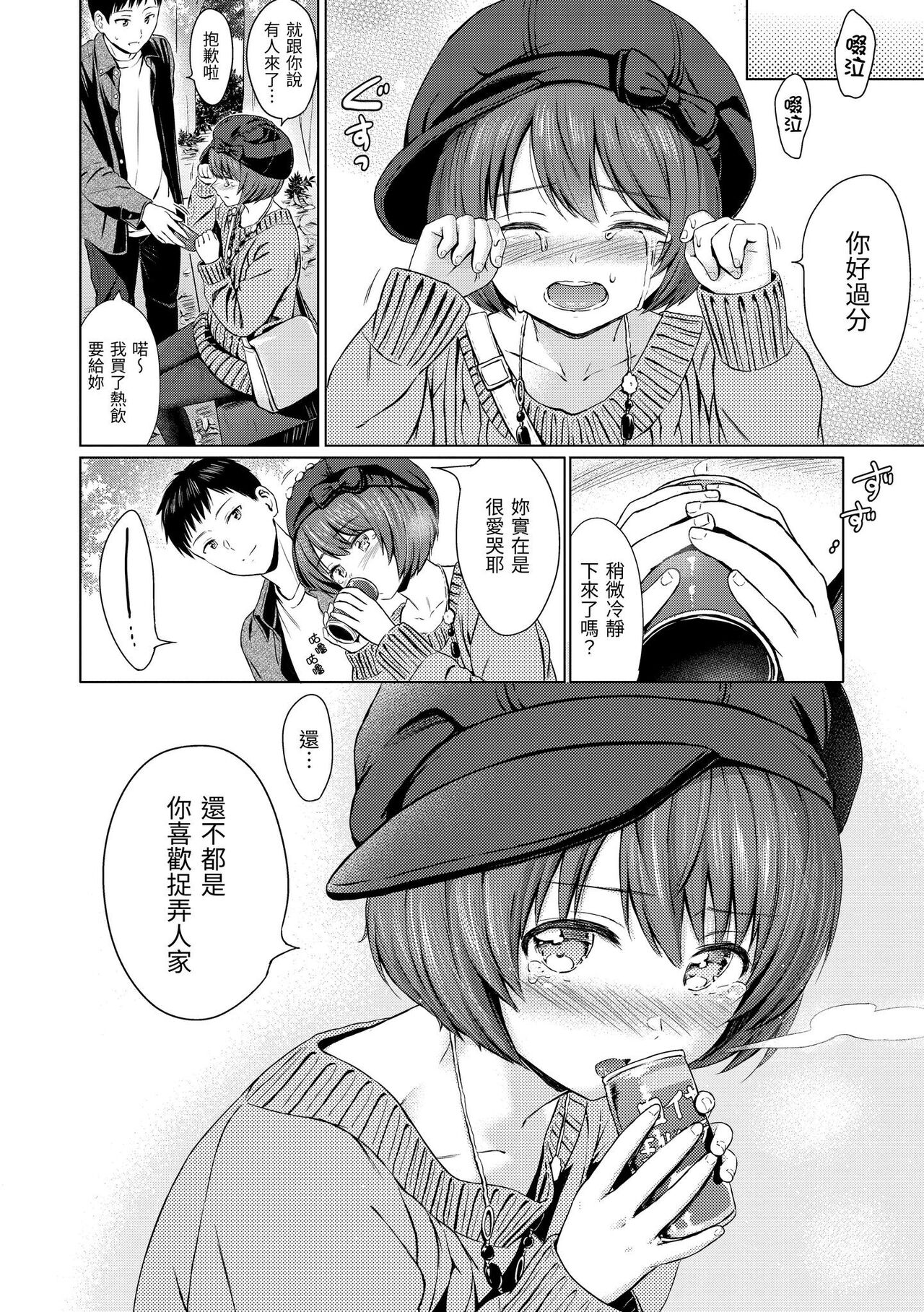 Temptation - Page 15