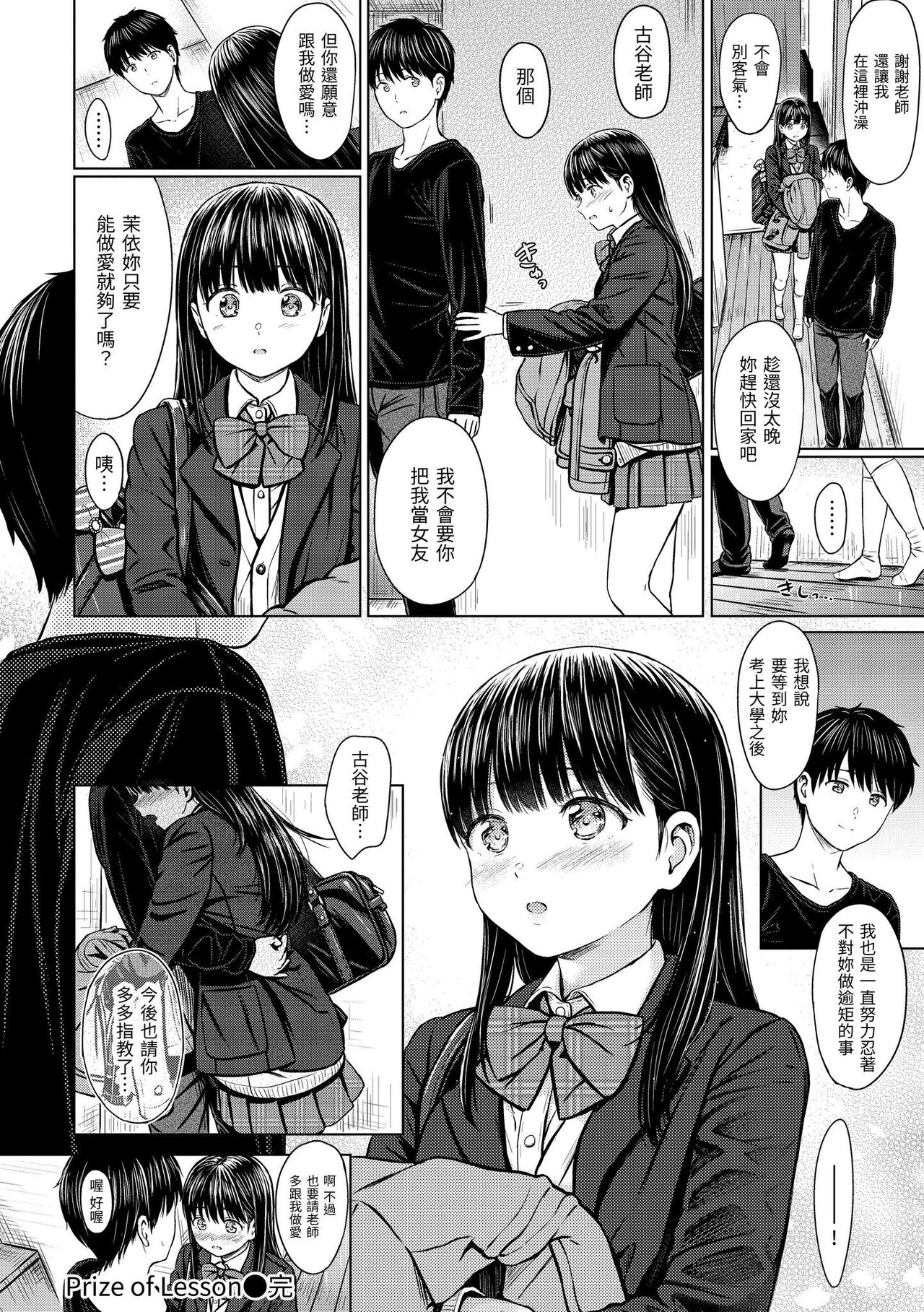 Temptation - Page 45