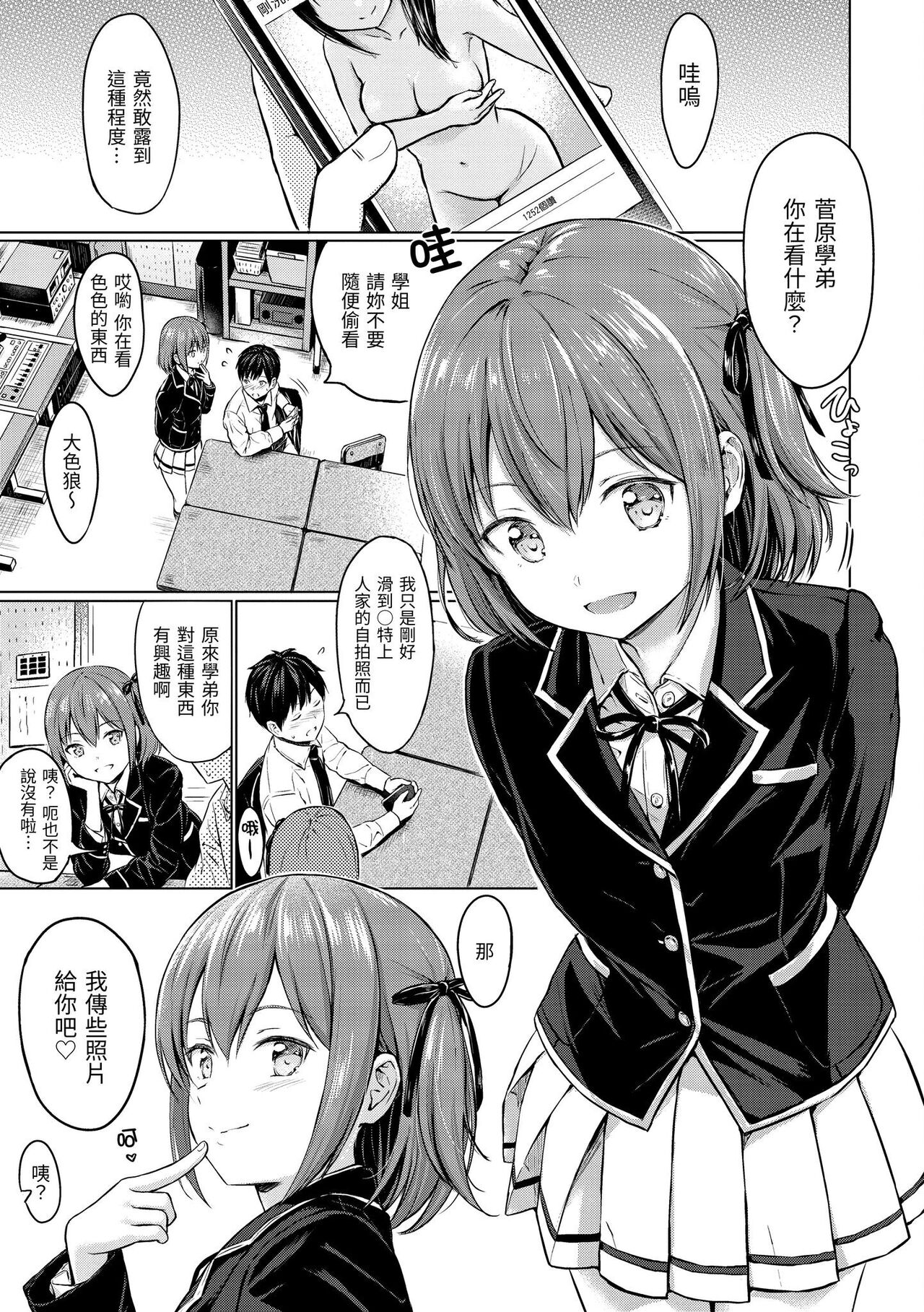 Temptation - Page 46
