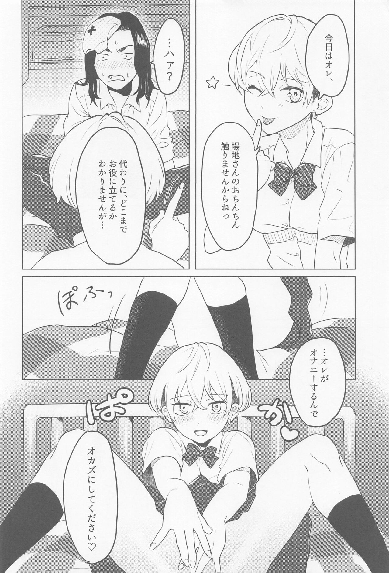 Baji-san, Misete! - Page 12