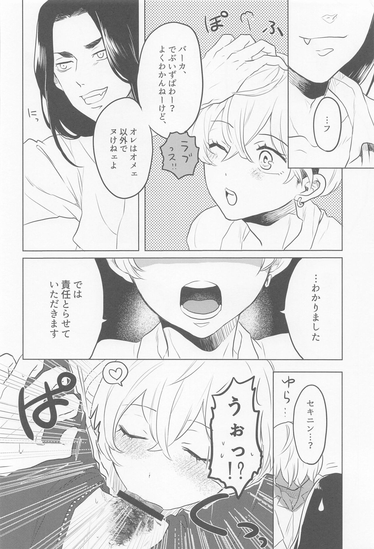 Baji-san, Misete! - Page 20