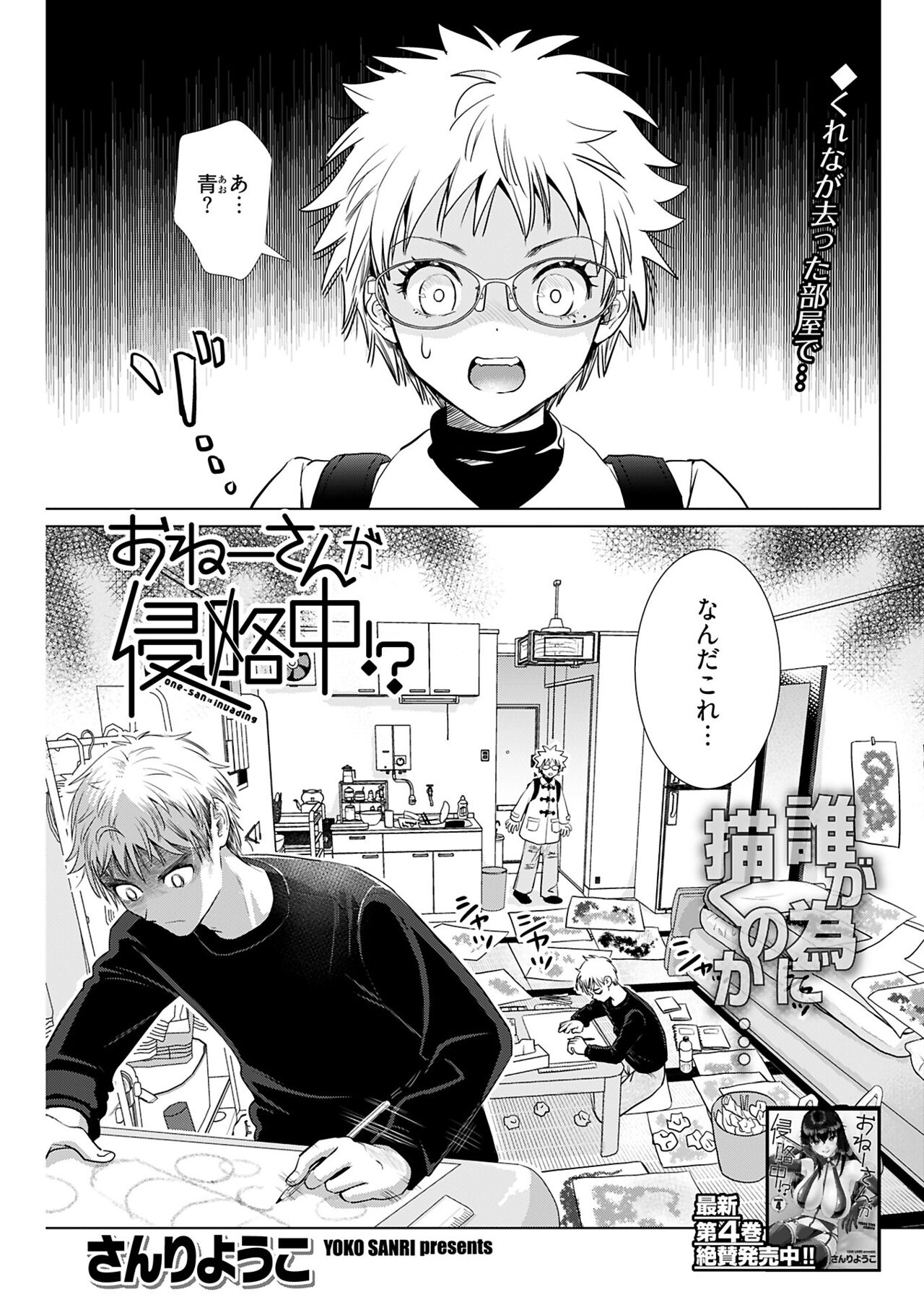 ヤングコミック 2024年8月号 - Page 103