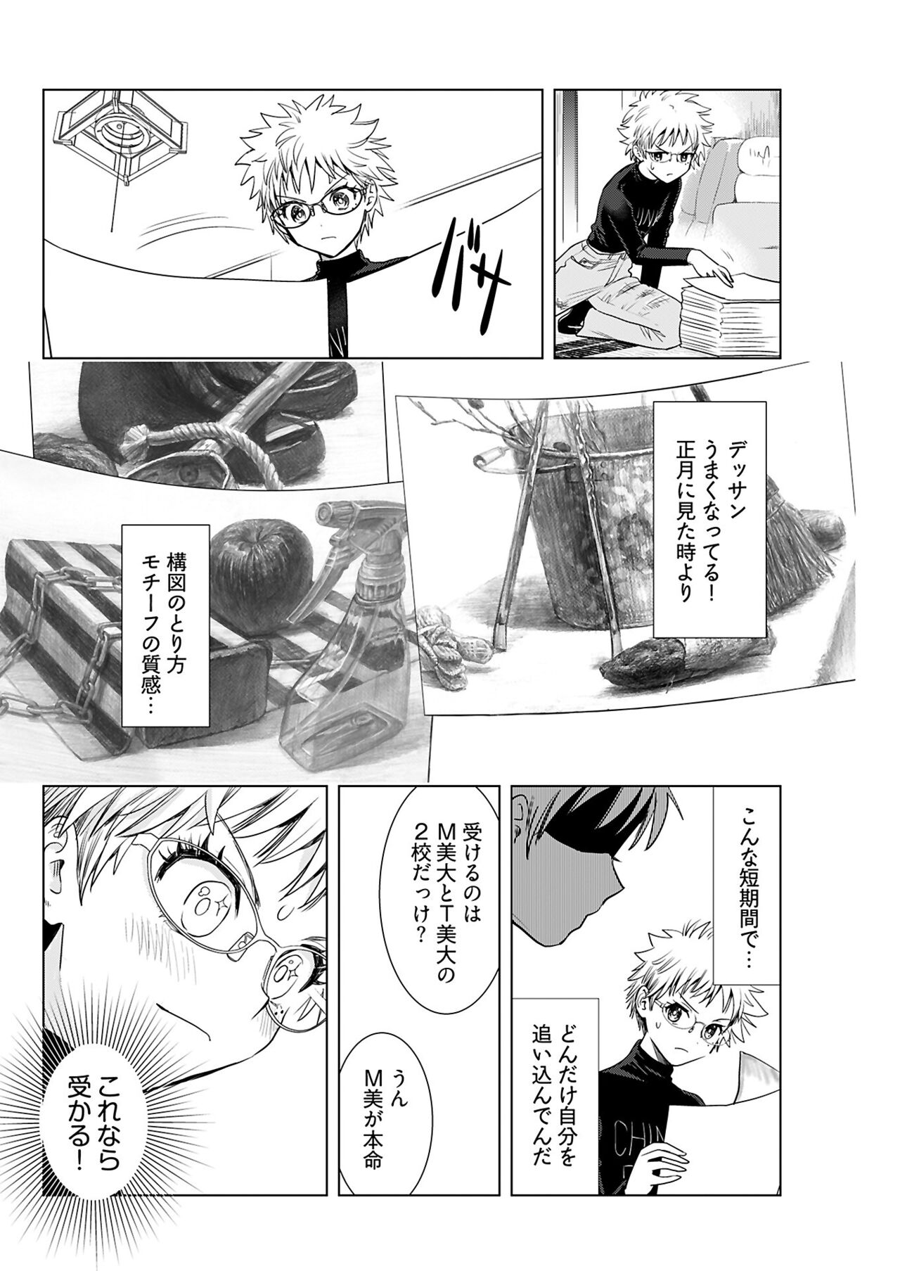 ヤングコミック 2024年8月号 - Page 106