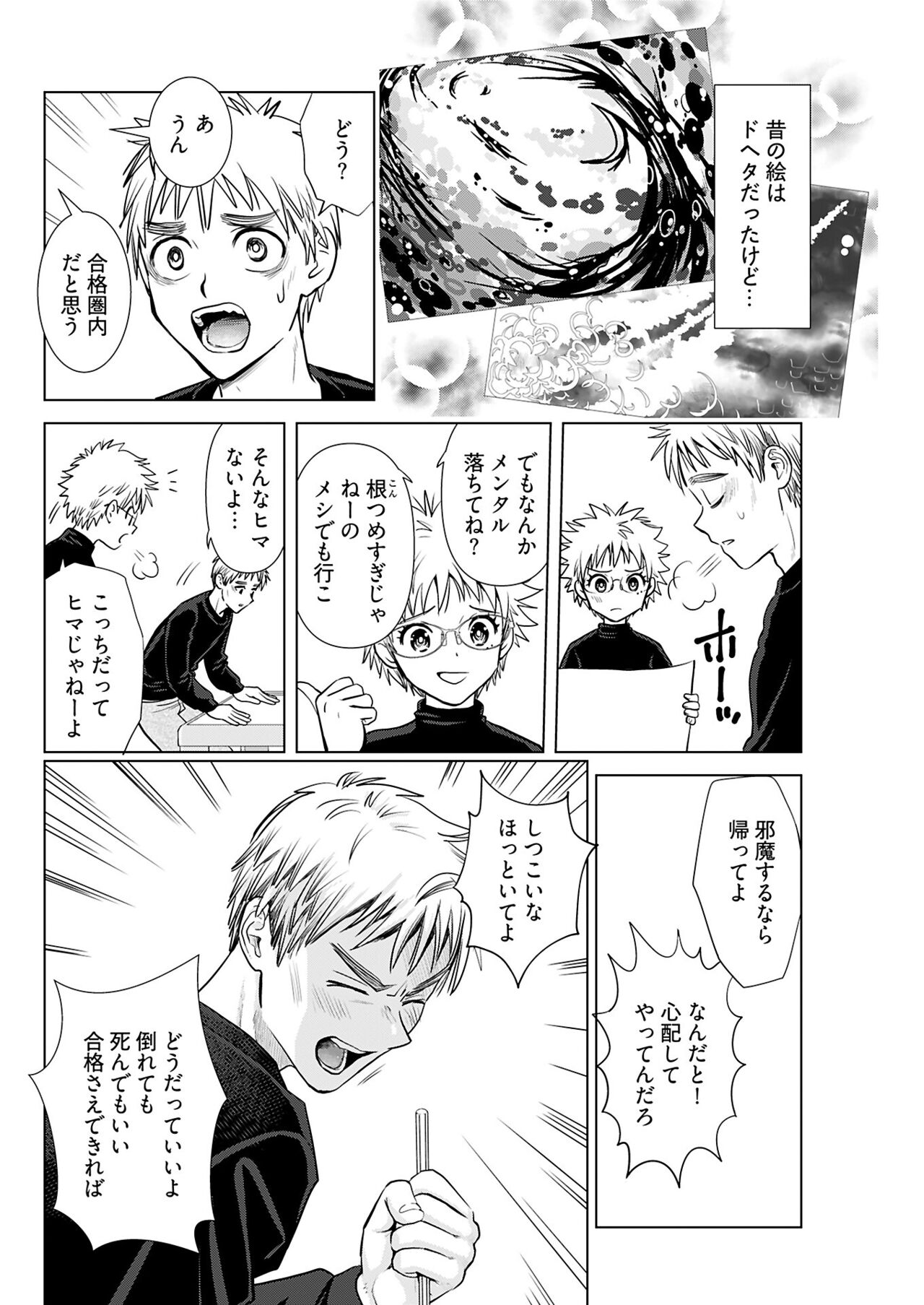 ヤングコミック 2024年8月号 - Page 108