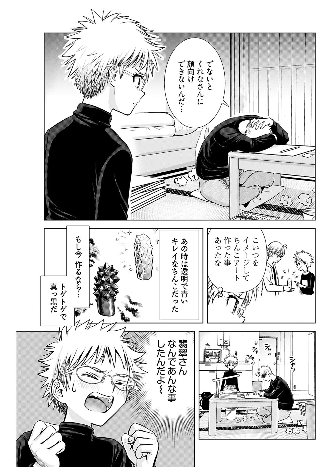 ヤングコミック 2024年8月号 - Page 109