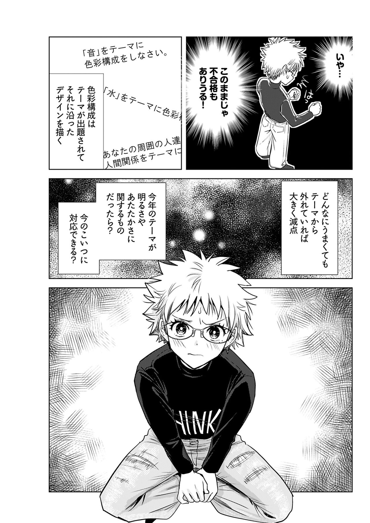 ヤングコミック 2024年8月号 - Page 111