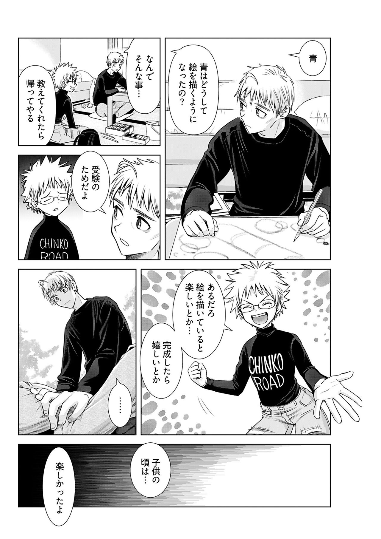 ヤングコミック 2024年8月号 - Page 112