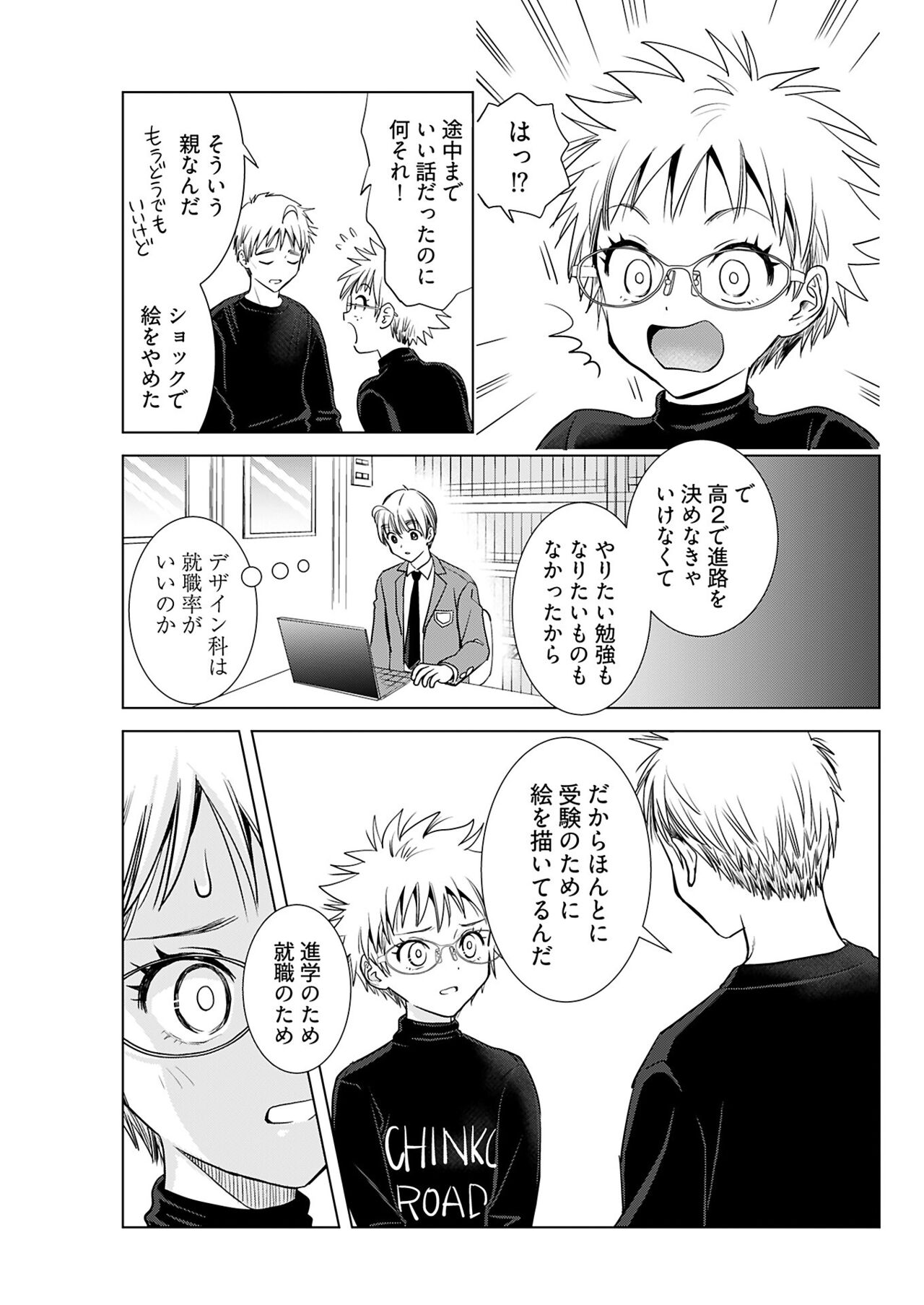 ヤングコミック 2024年8月号 - Page 115
