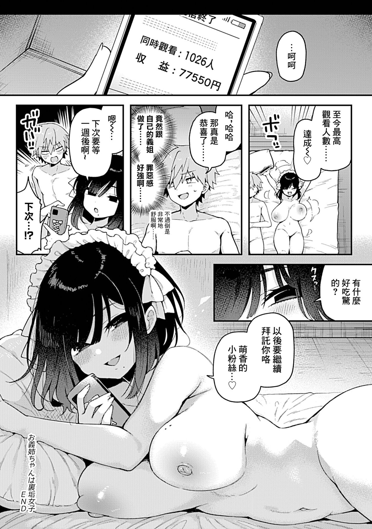 我的義姐是福利姬 - Page 21