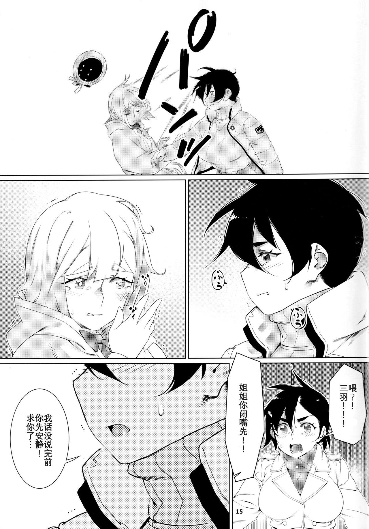 Otonano Omochiya 22 - Page 14