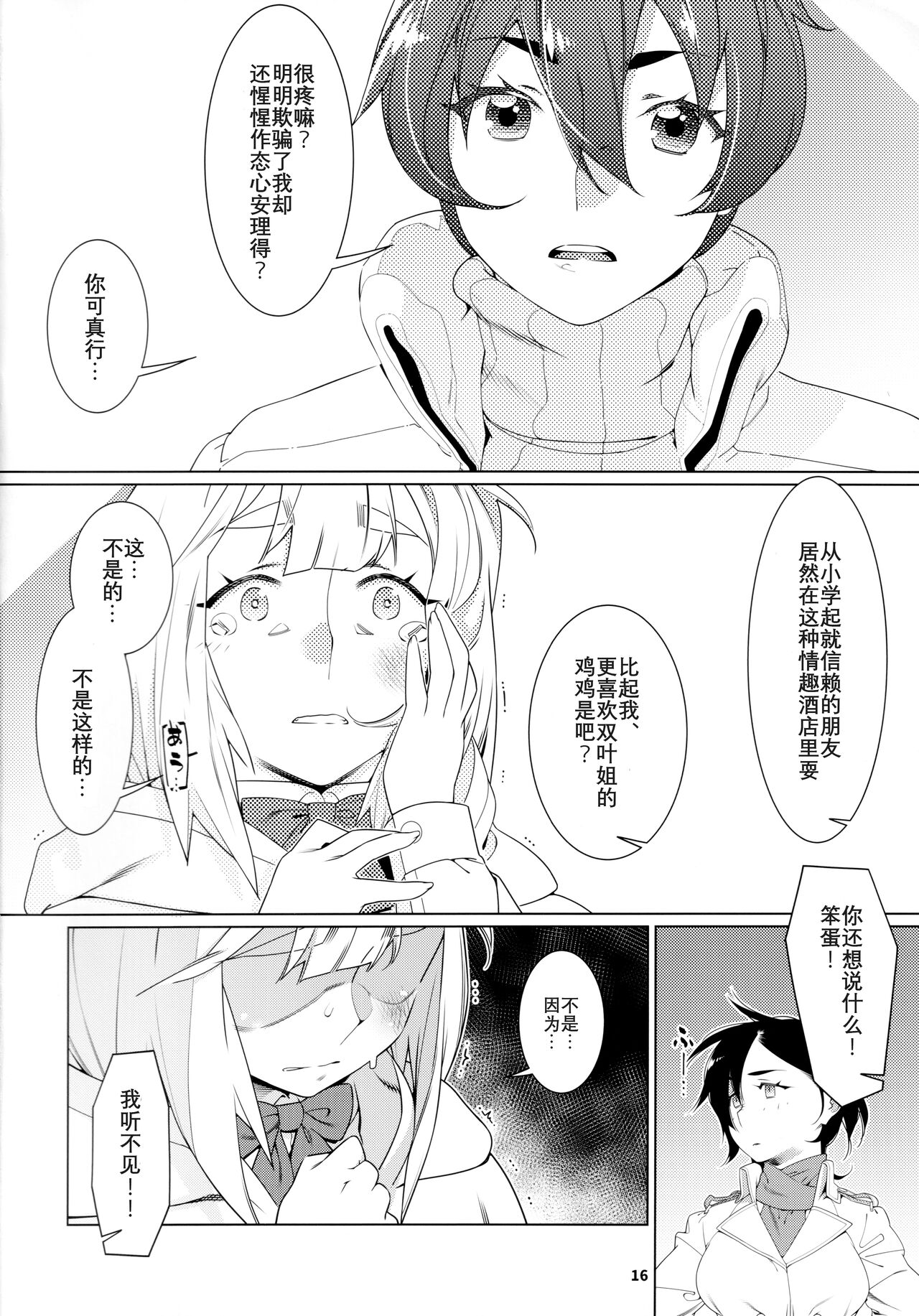 Otonano Omochiya 22 - Page 15