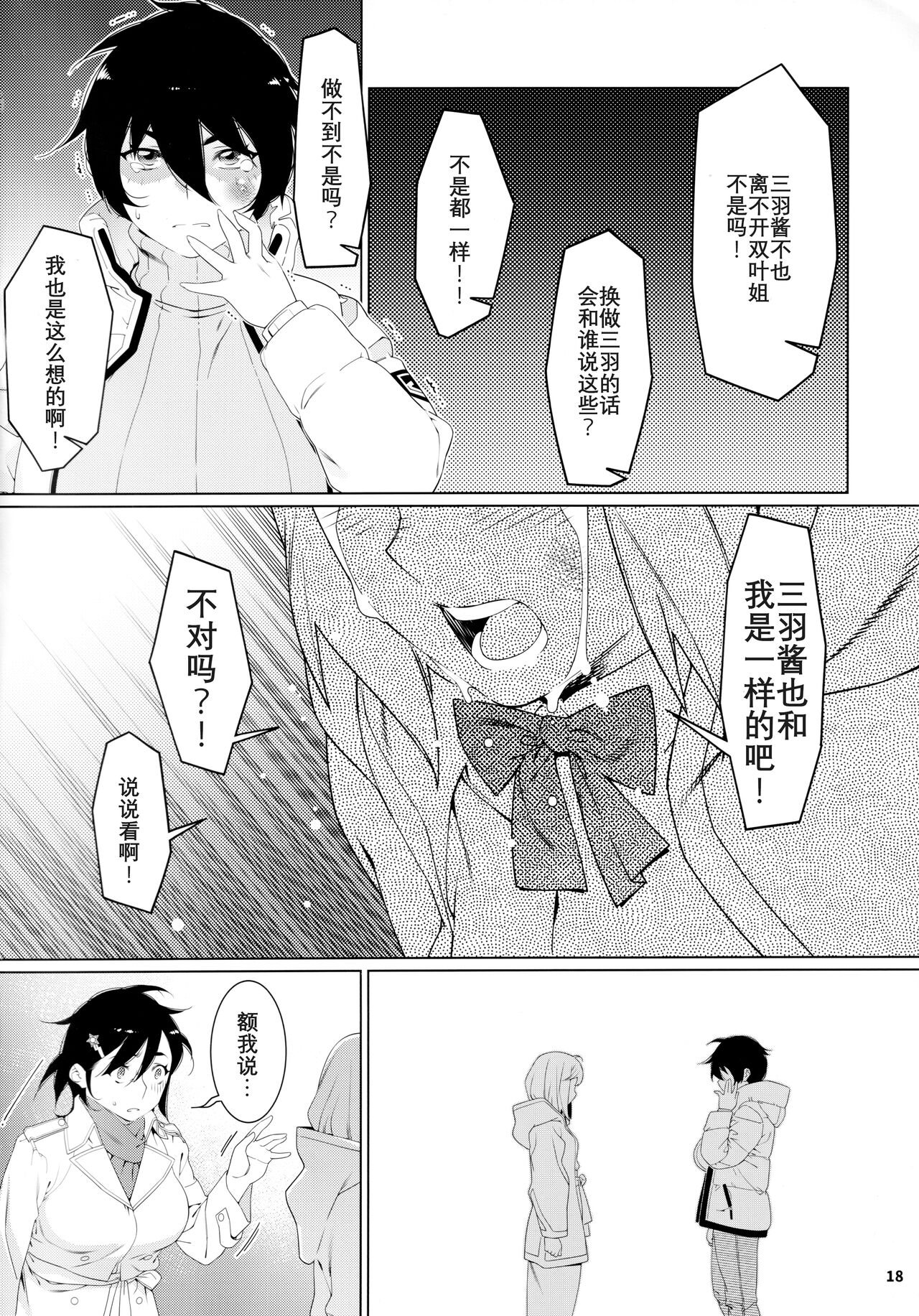 Otonano Omochiya 22 - Page 17