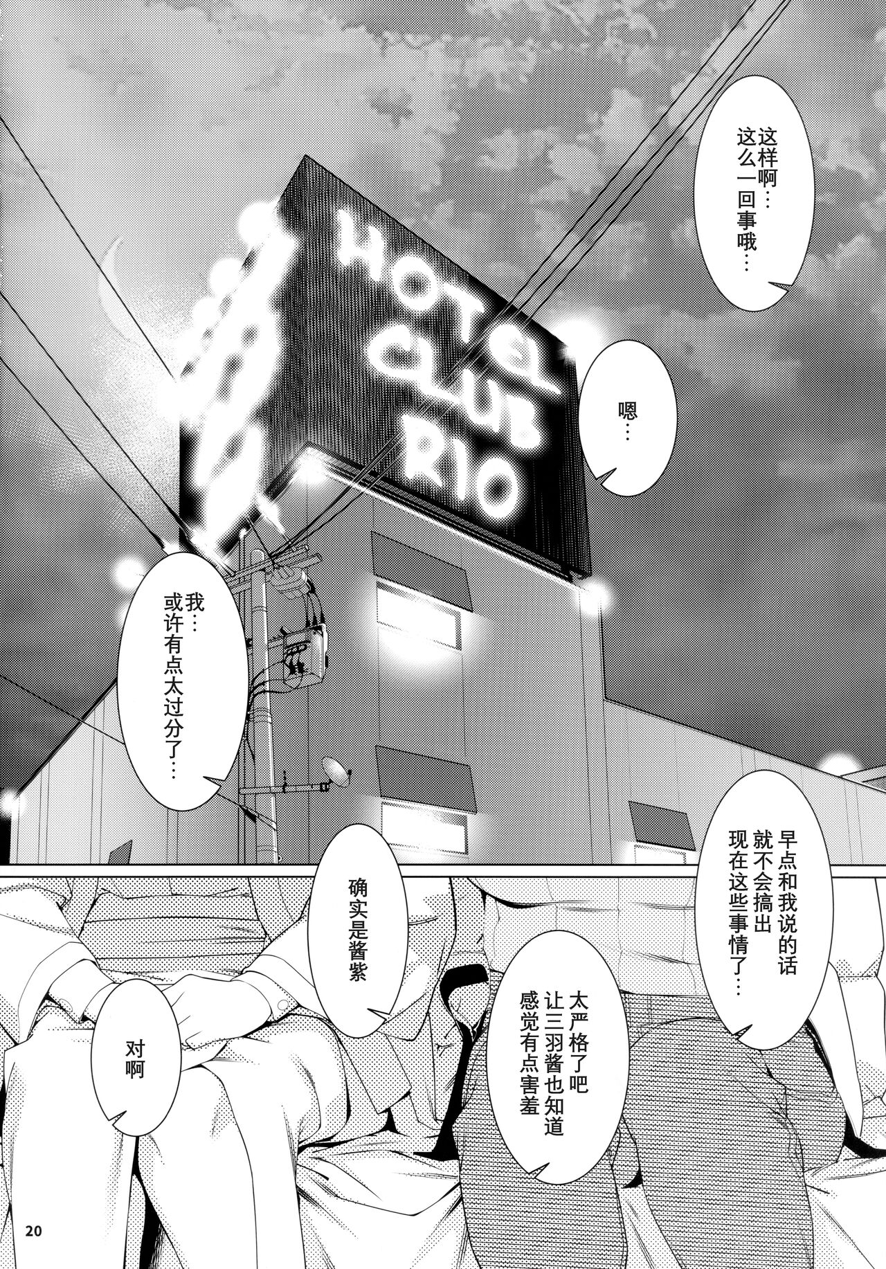 Otonano Omochiya 22 - Page 19