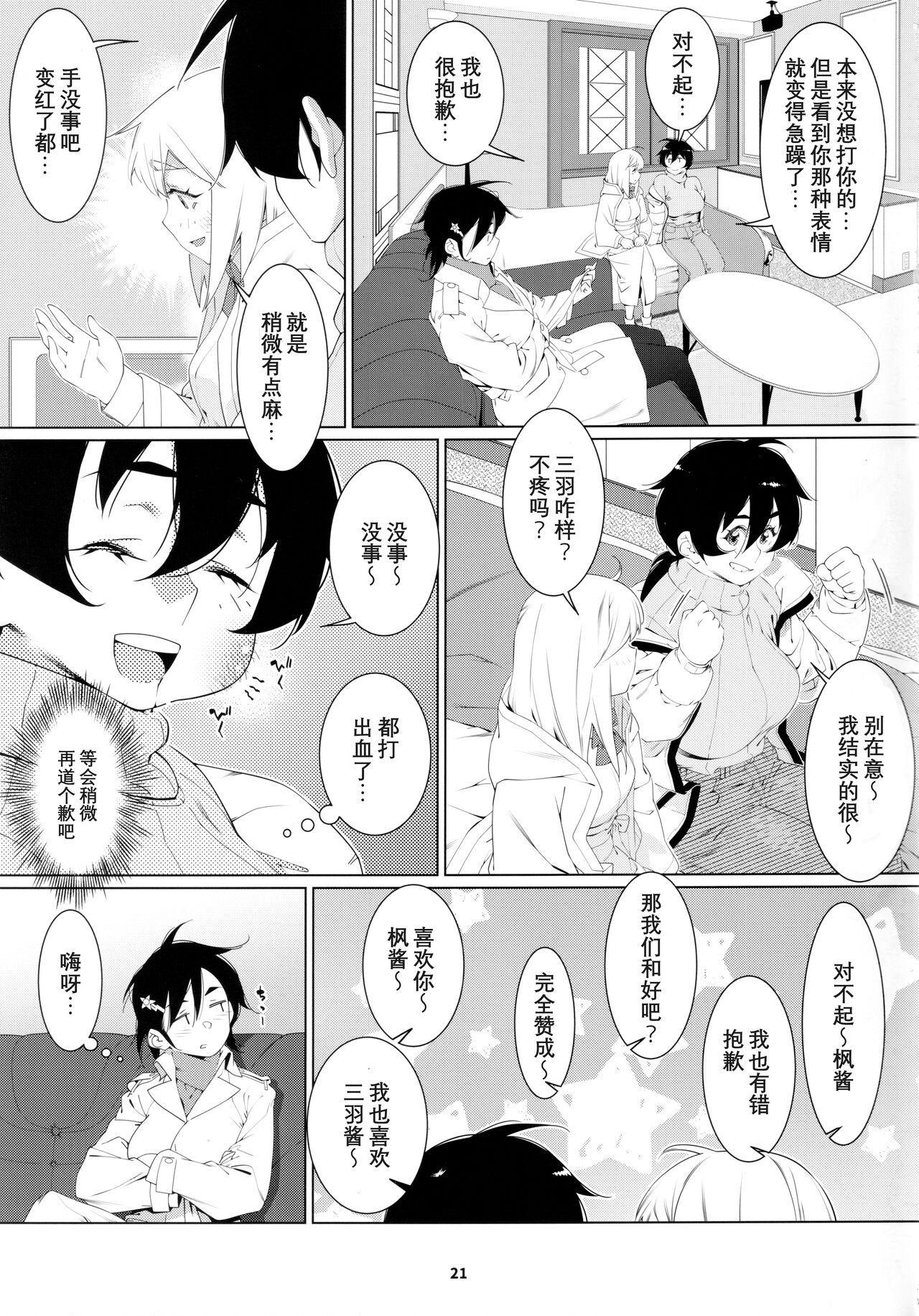 Otonano Omochiya 22 - Page 20