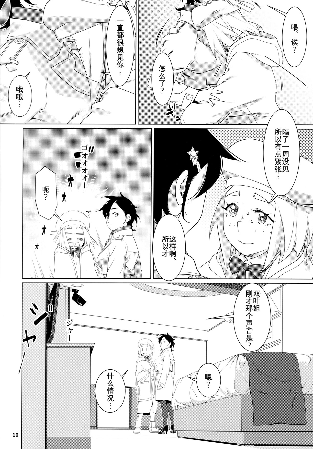 Otonano Omochiya 22 - Page 9
