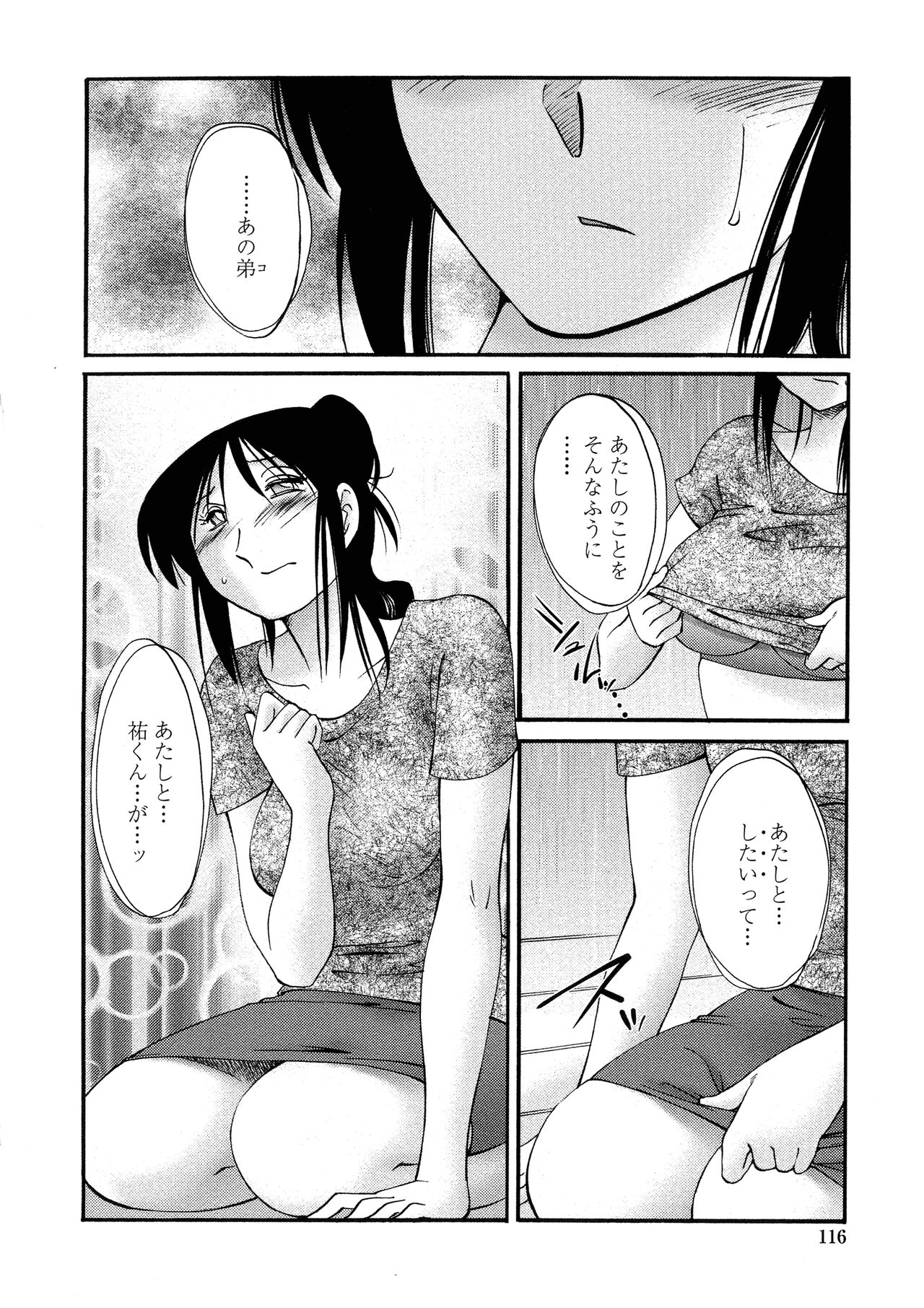 Agatsuma Kyoudai Haitokuhen - Page 113