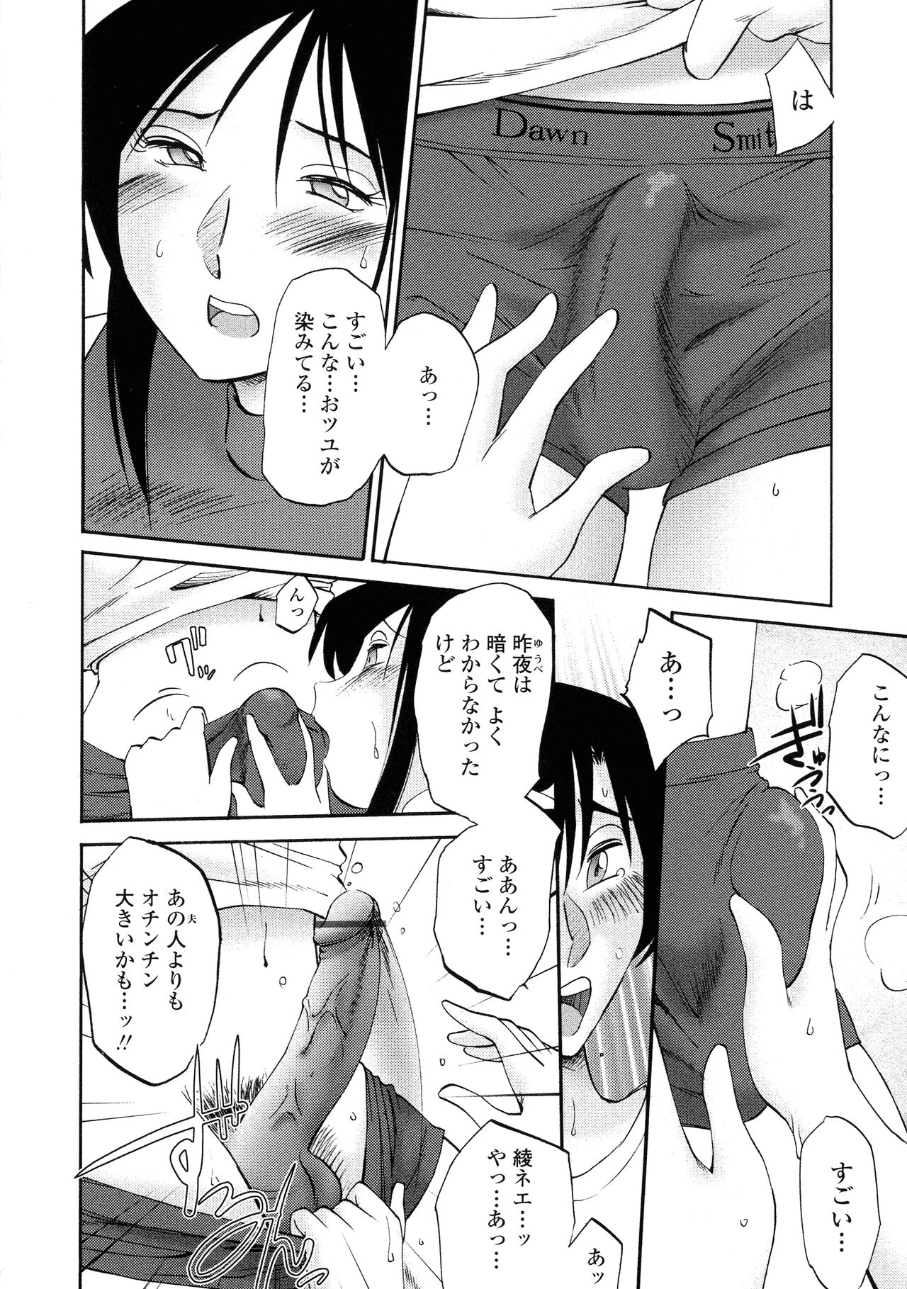 Agatsuma Kyoudai Haitokuhen - Page 133