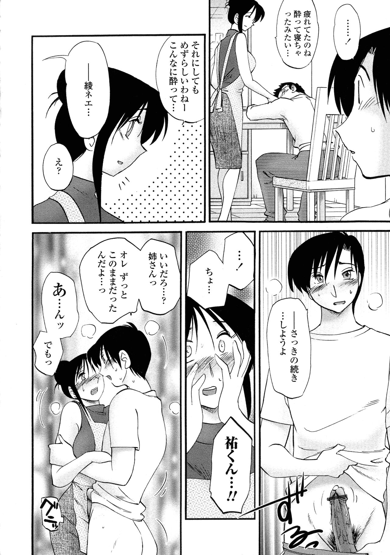 Agatsuma Kyoudai Haitokuhen - Page 139
