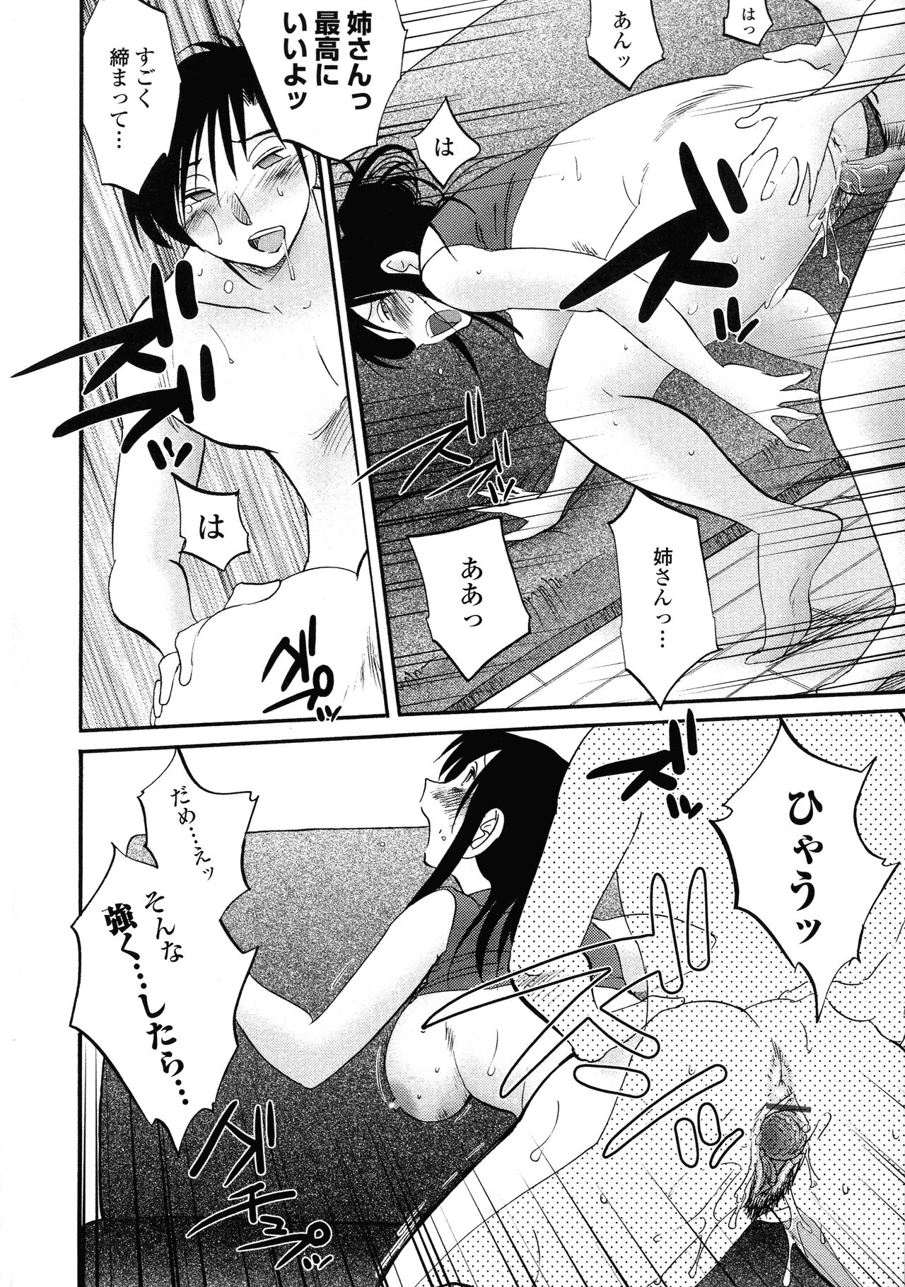 Agatsuma Kyoudai Haitokuhen - Page 143
